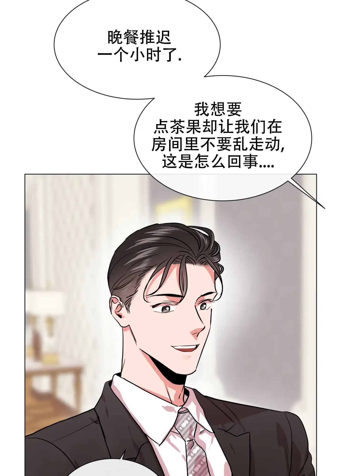 《红色的糖果》第159话 第27页