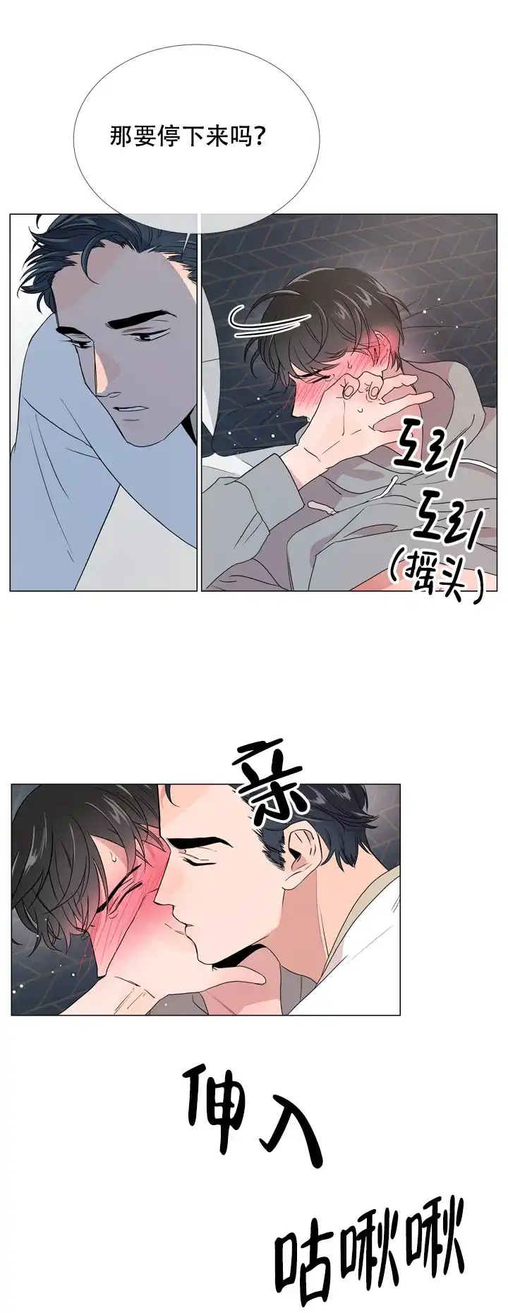 《红色的糖果》第16话 第3页