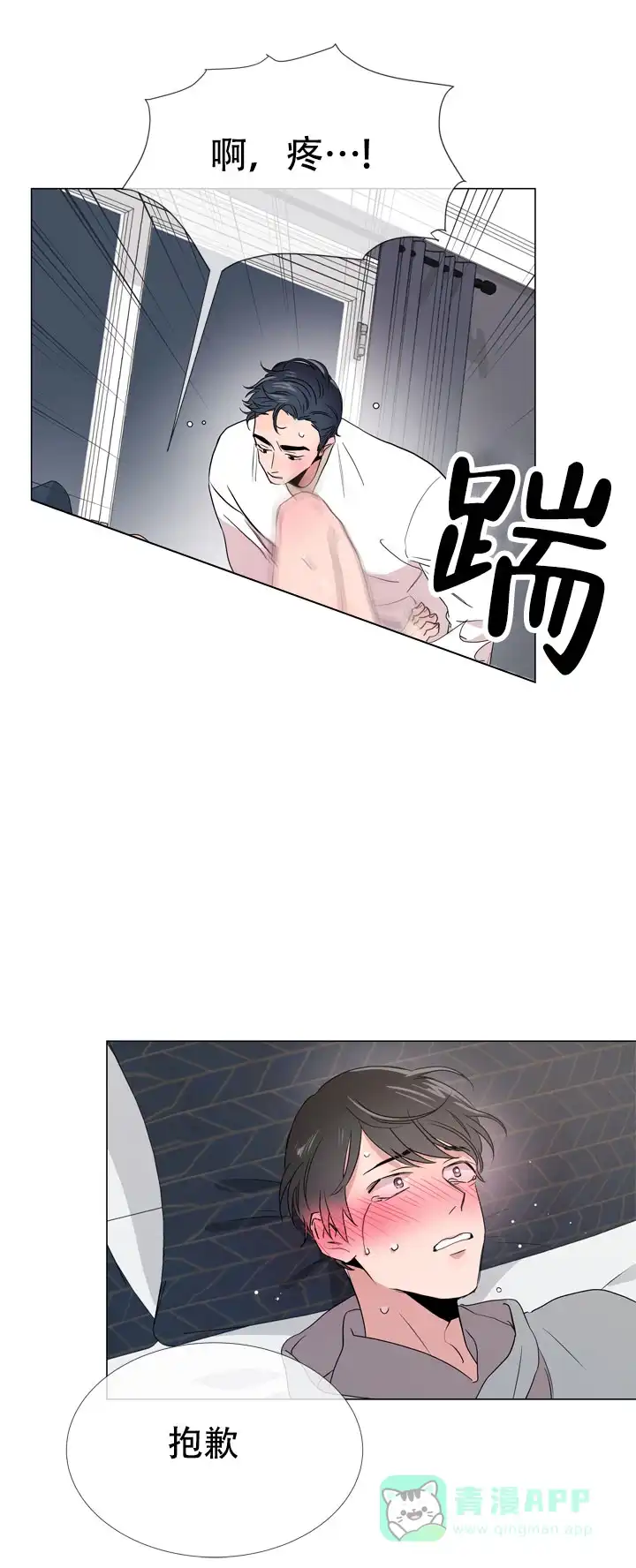 《红色的糖果》第16话 第1页