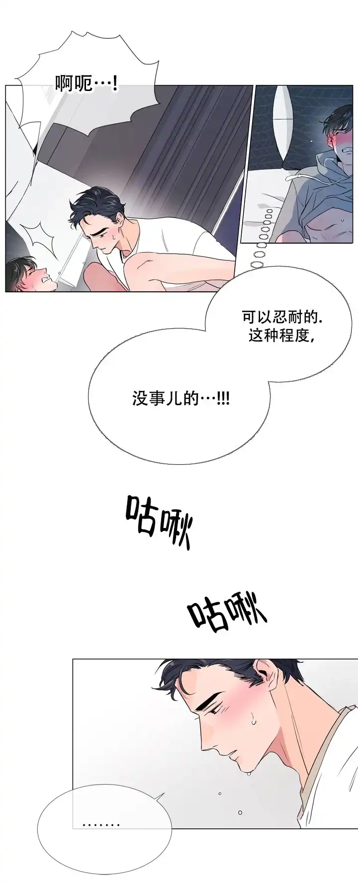 《红色的糖果》第16话 第4页