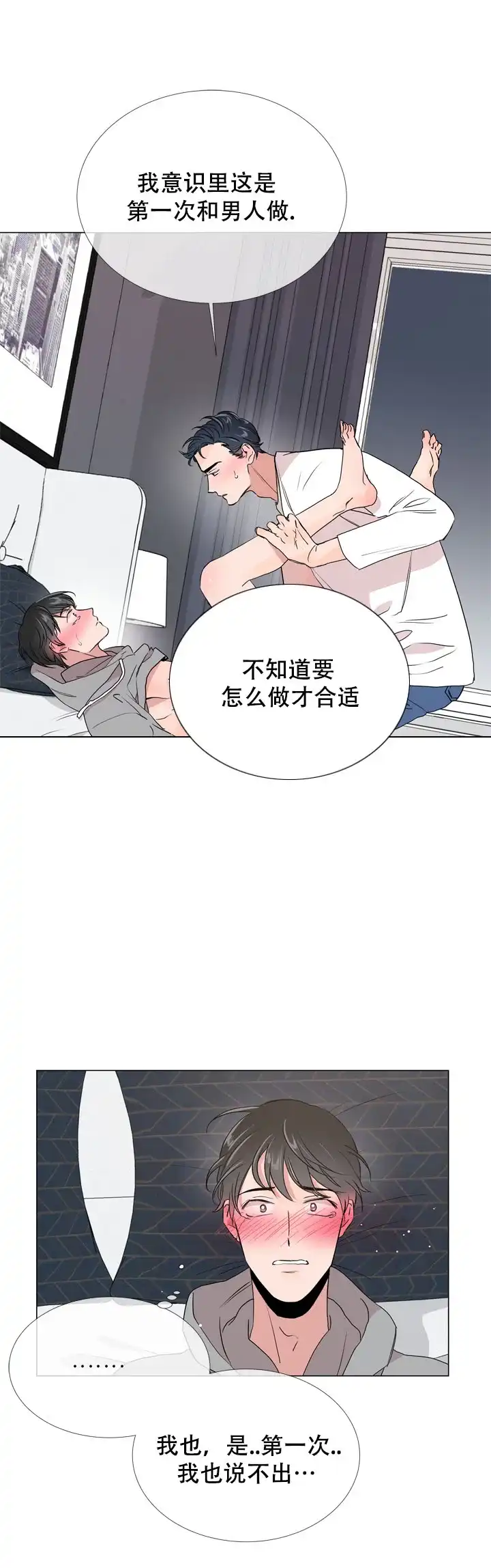《红色的糖果》第16话 第2页