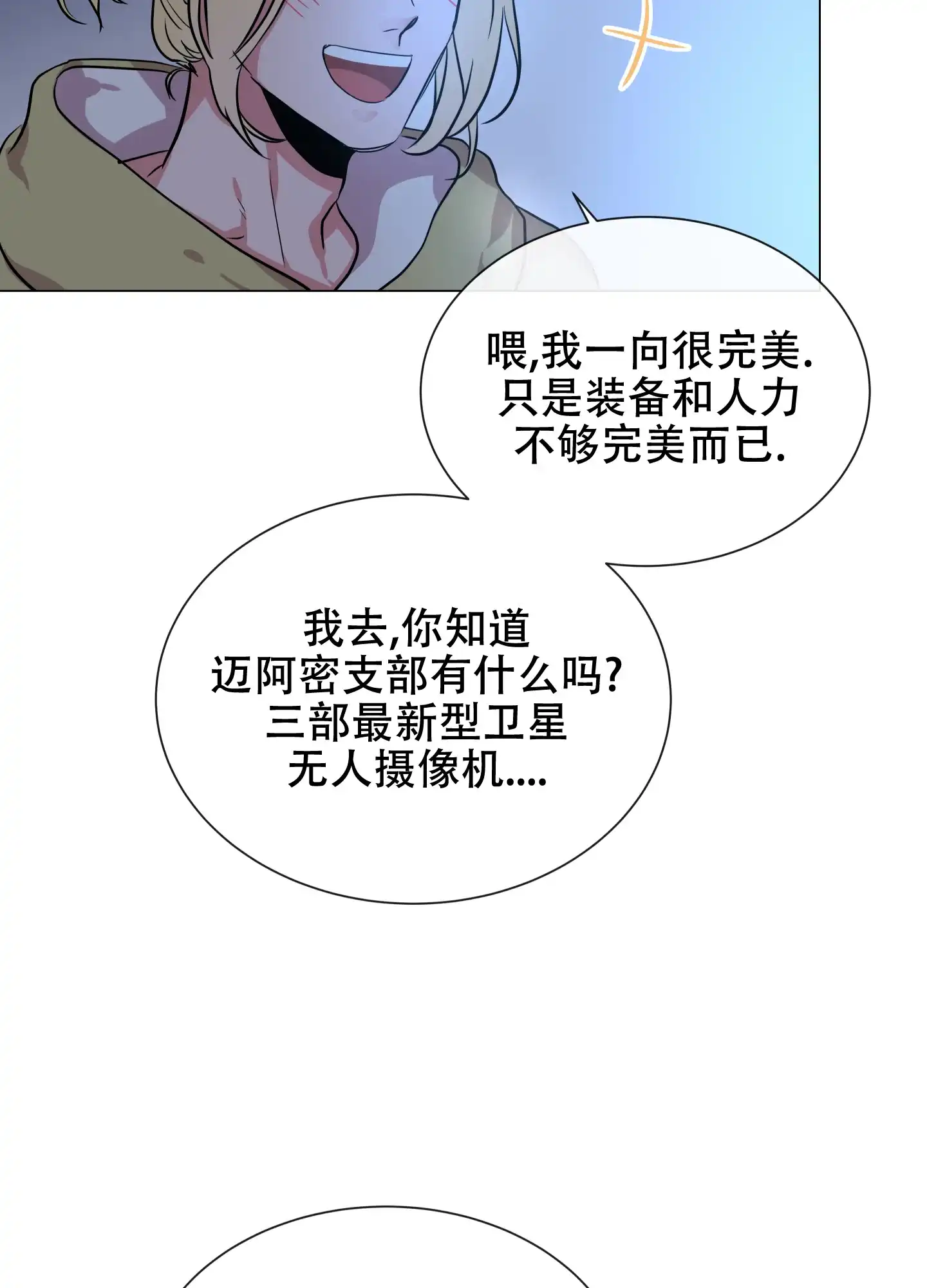 《红色的糖果》第160话 第4页