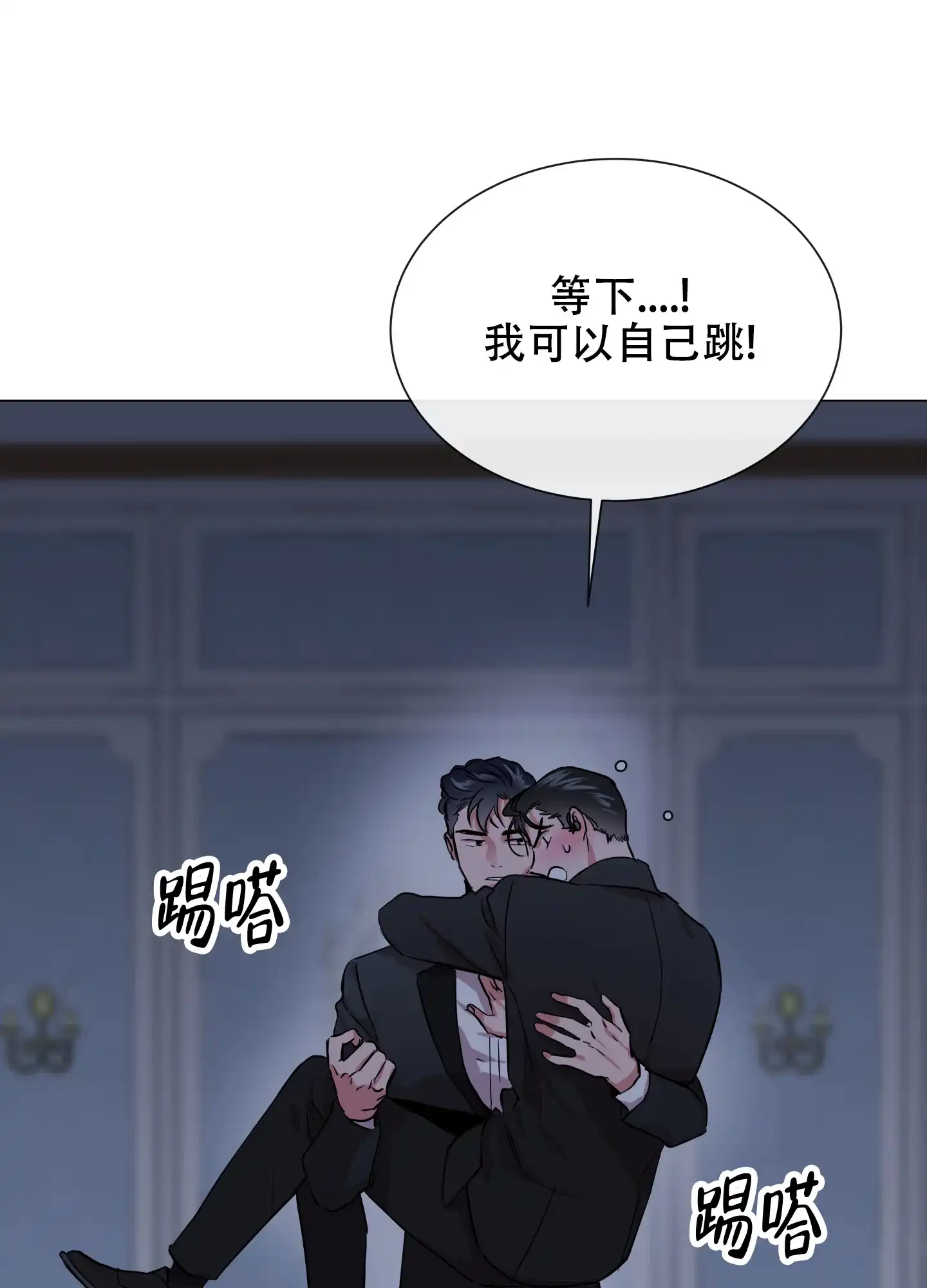 《红色的糖果》第160话 第27页