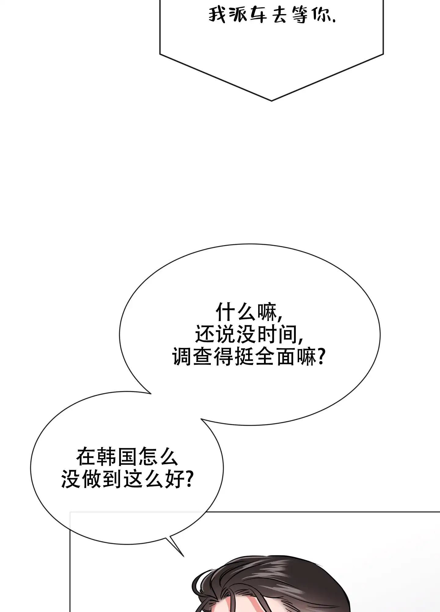 《红色的糖果》第160话 第2页