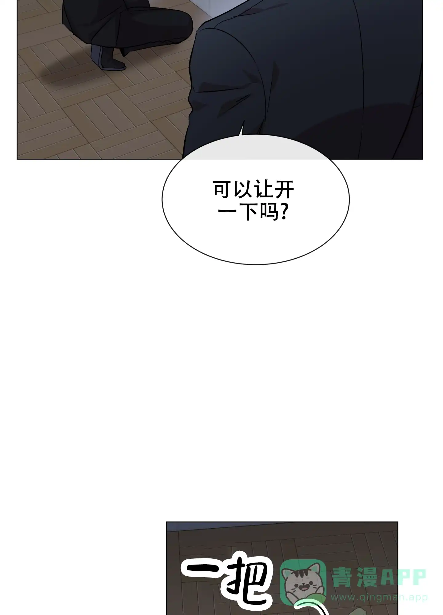 《红色的糖果》第160话 第21页