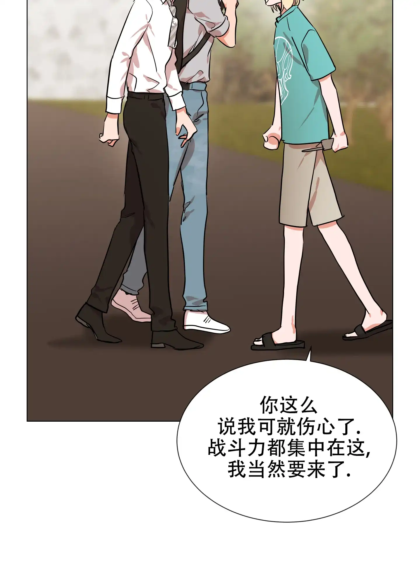 《红色的糖果》第161话 第28页