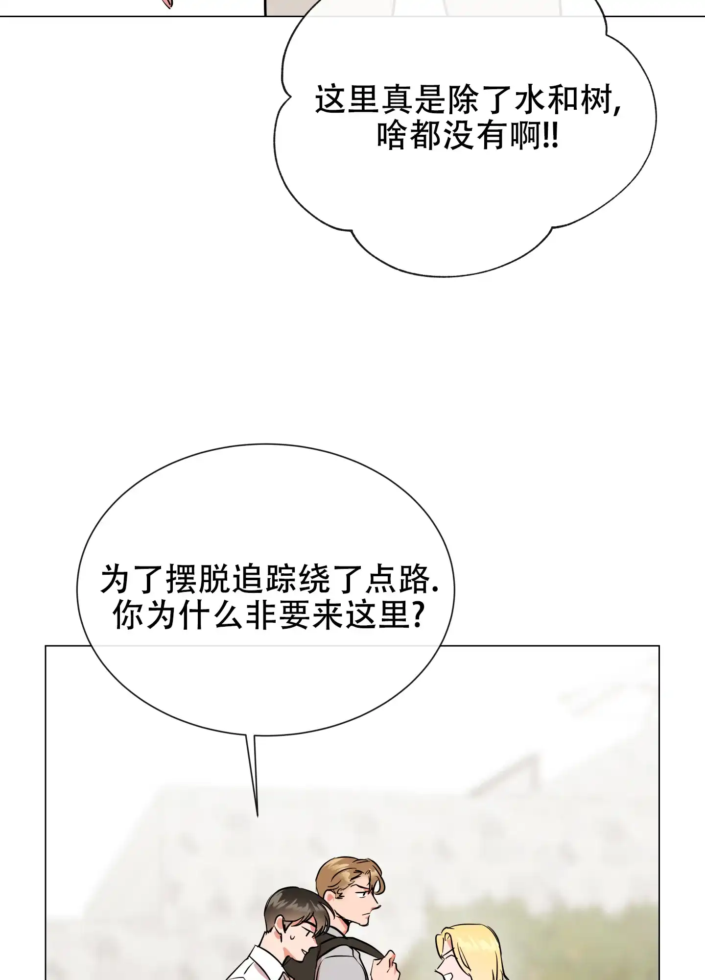 《红色的糖果》第161话 第27页