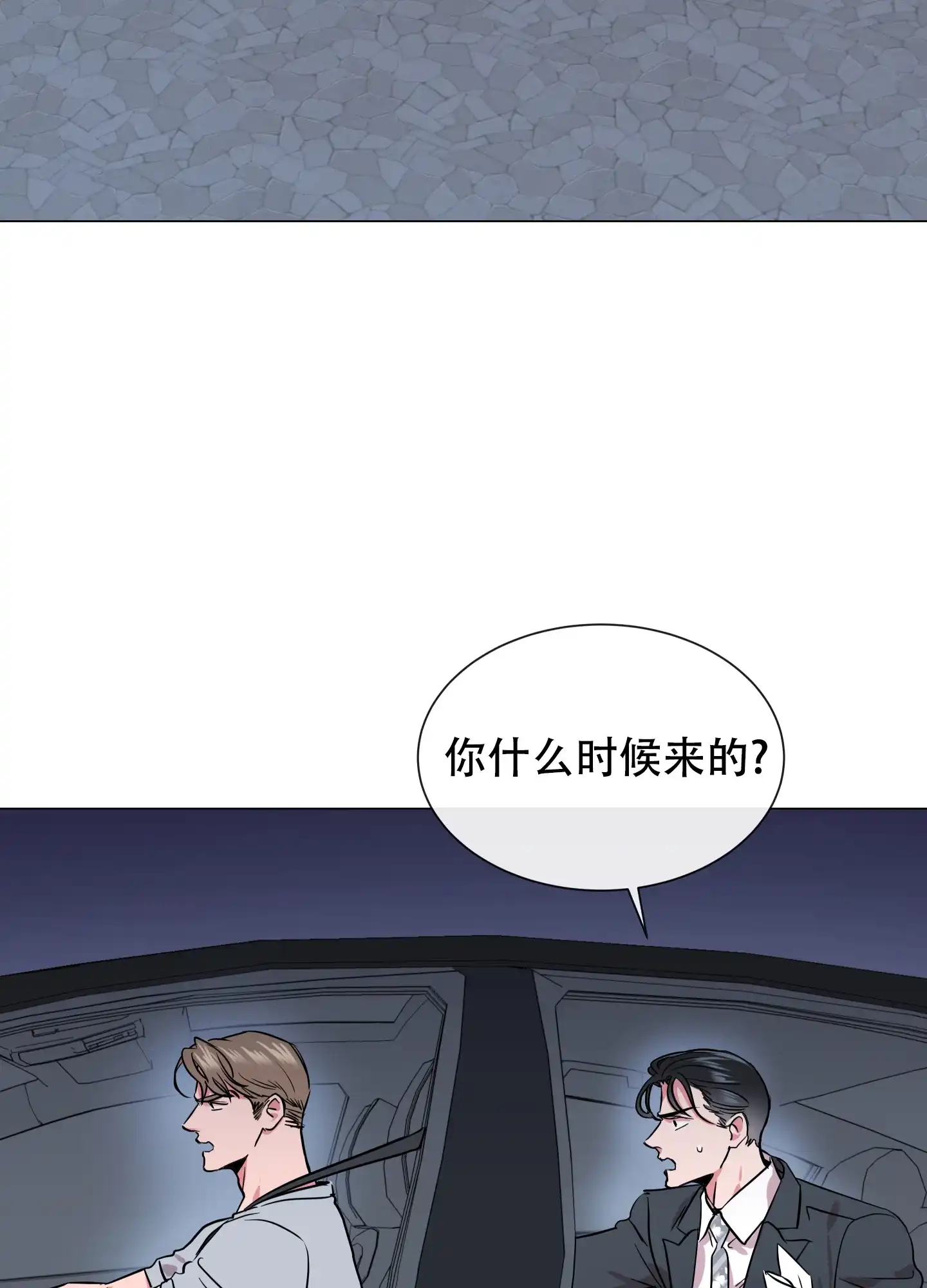 《红色的糖果》第161话 第3页