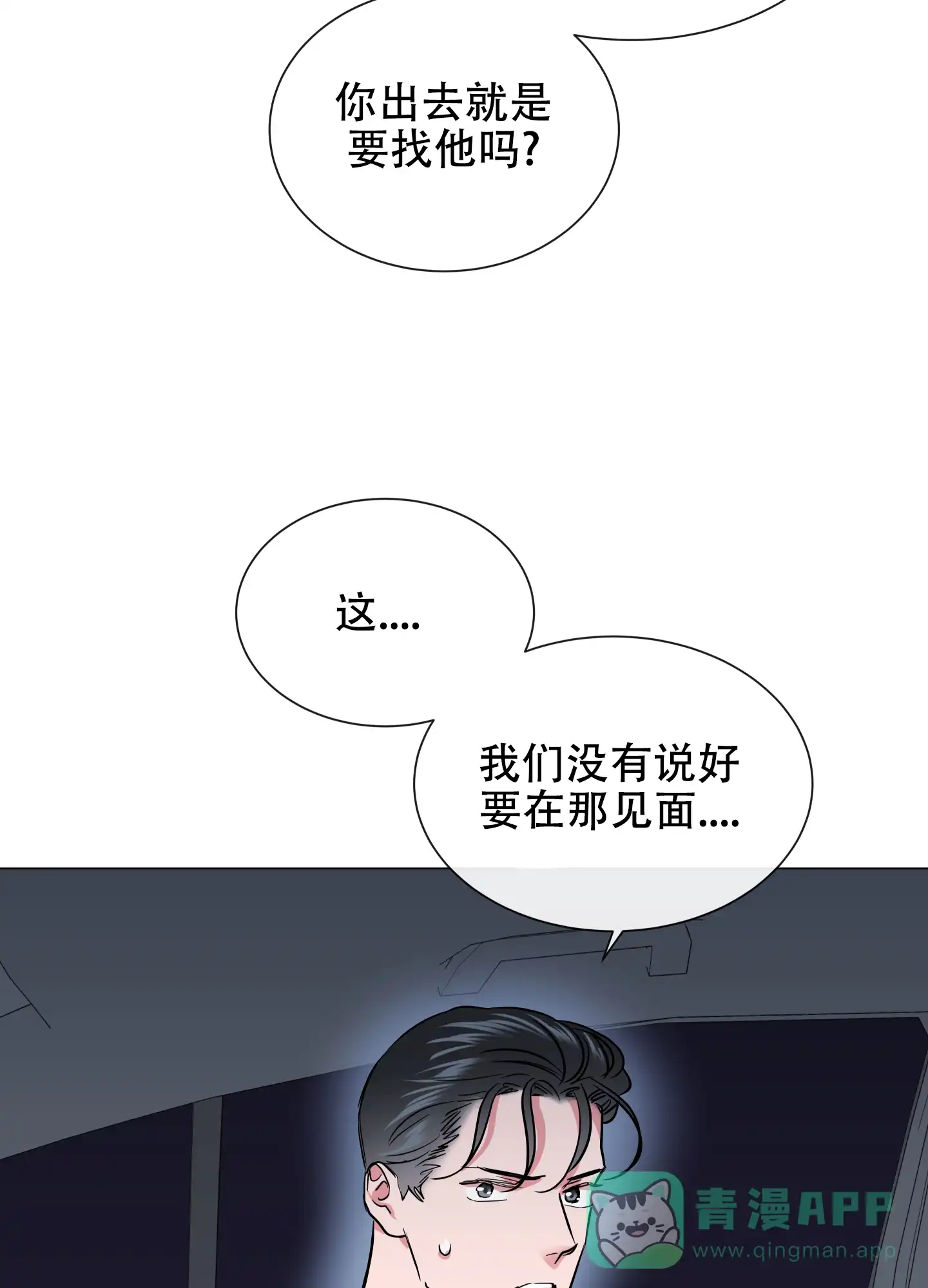 《红色的糖果》第161话 第6页