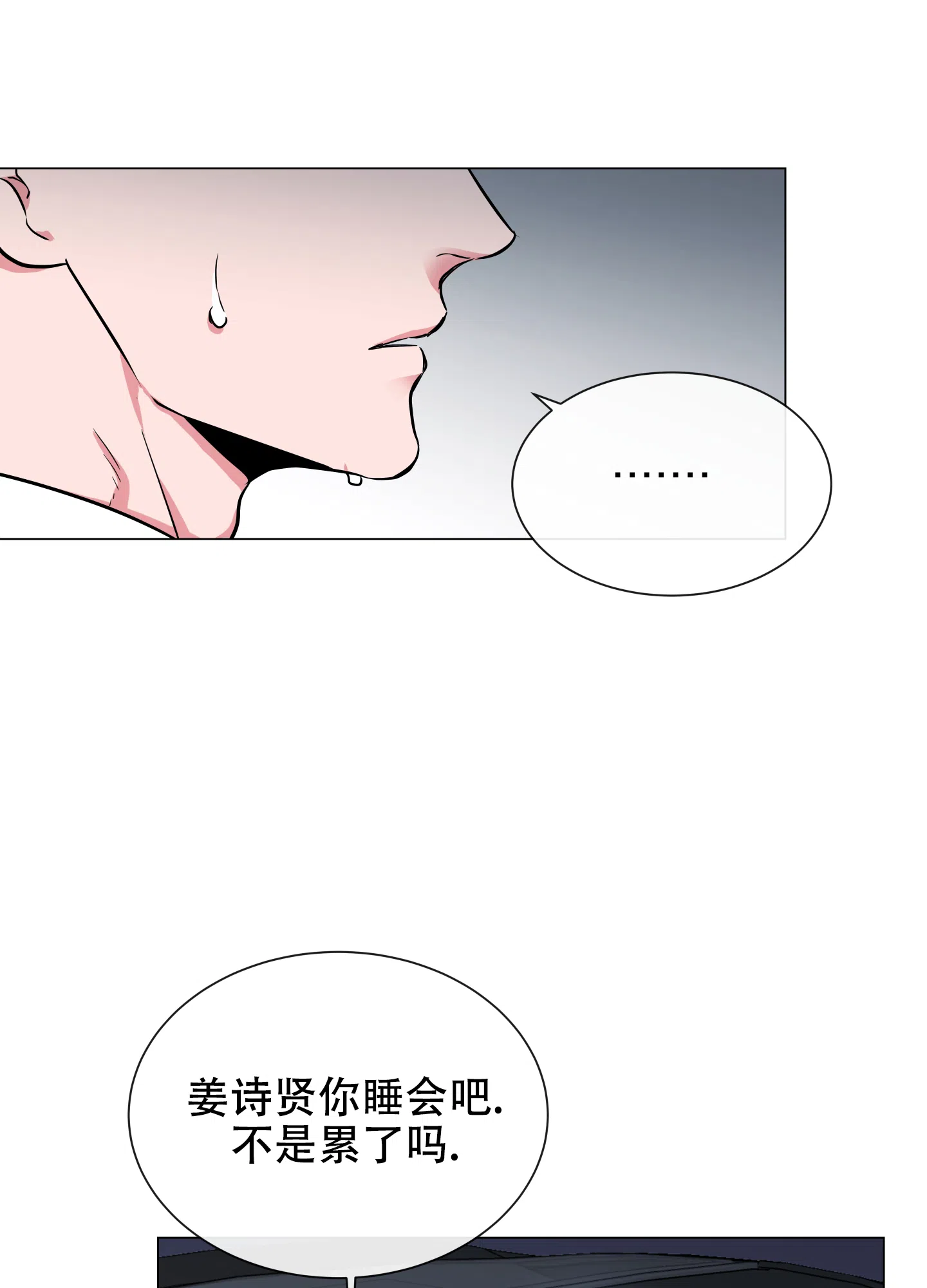 《红色的糖果》第161话 第12页
