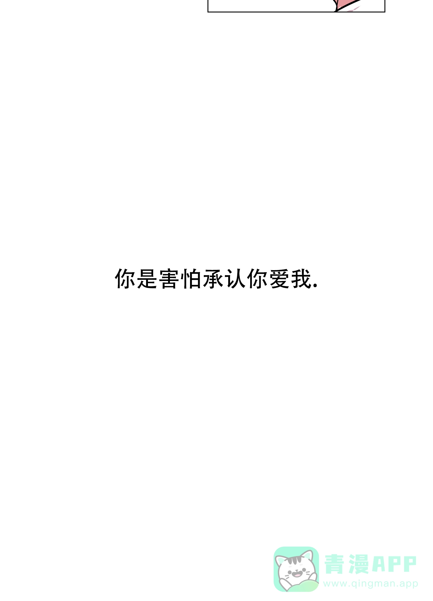 《红色的糖果》第161话 第11页