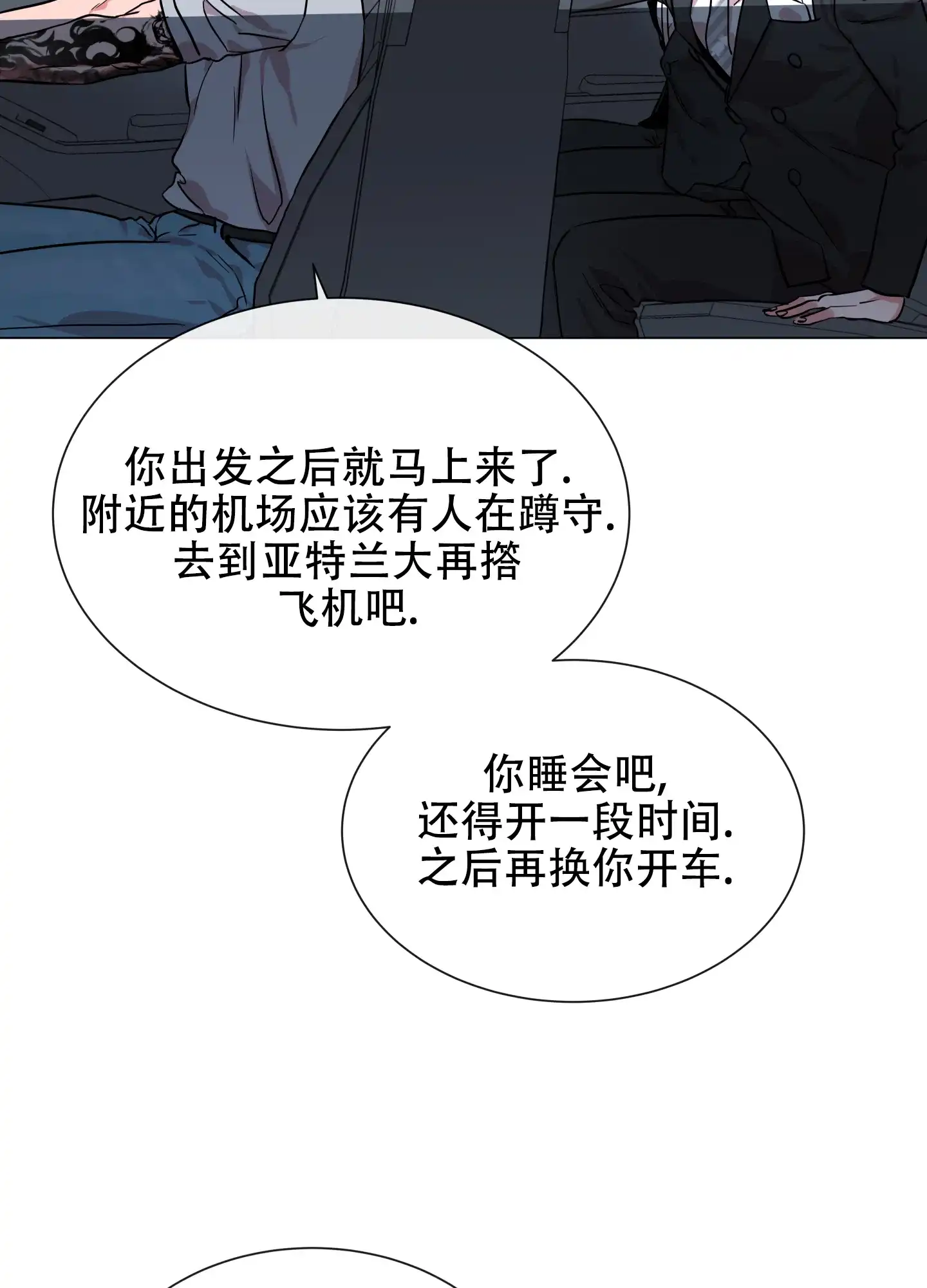 《红色的糖果》第161话 第4页