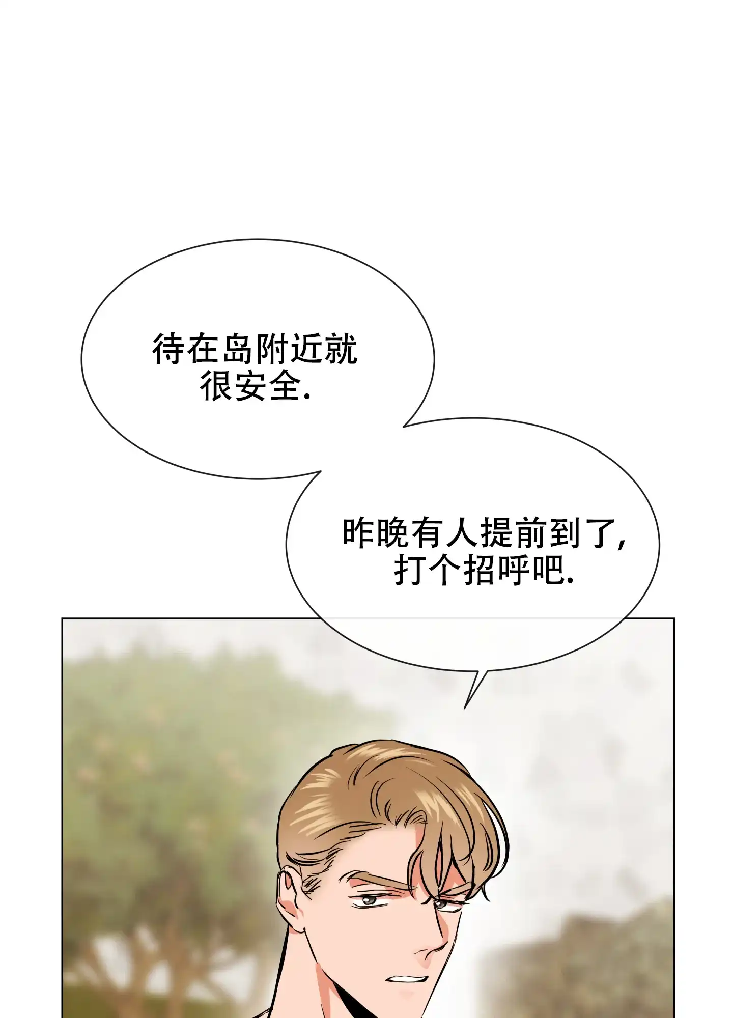 《红色的糖果》第161话 第23页