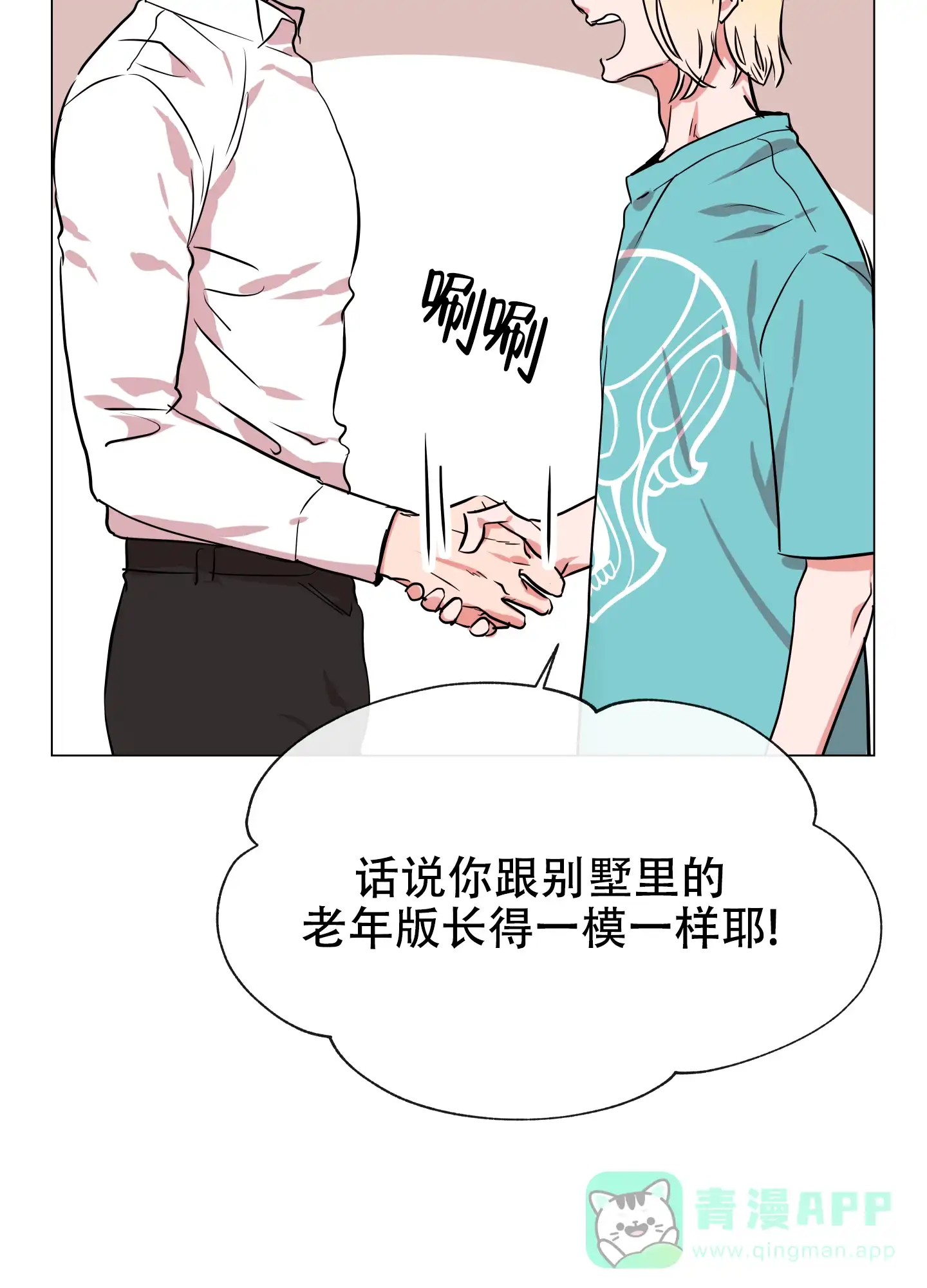 《红色的糖果》第161话 第31页