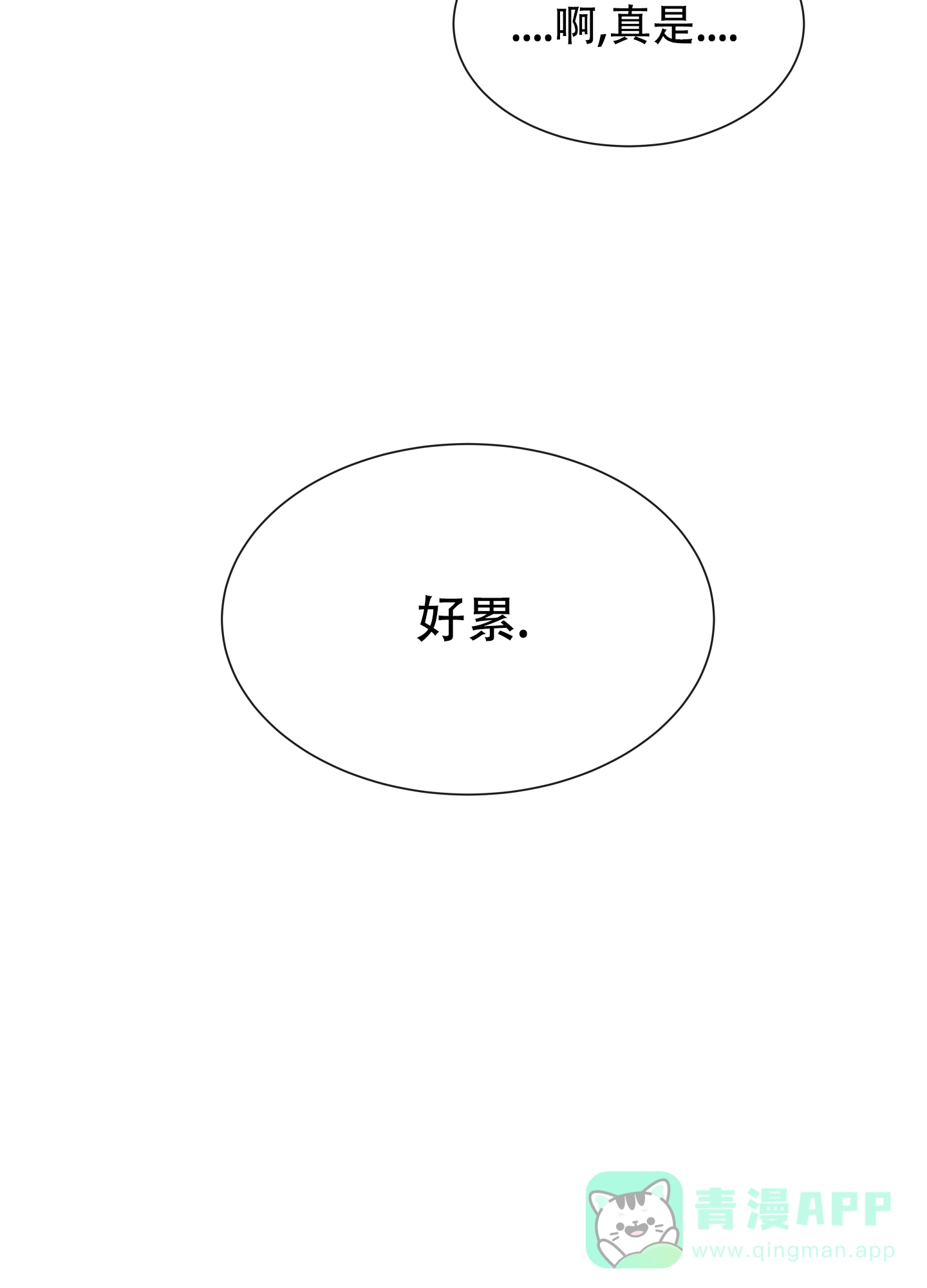 《红色的糖果》第161话 第16页