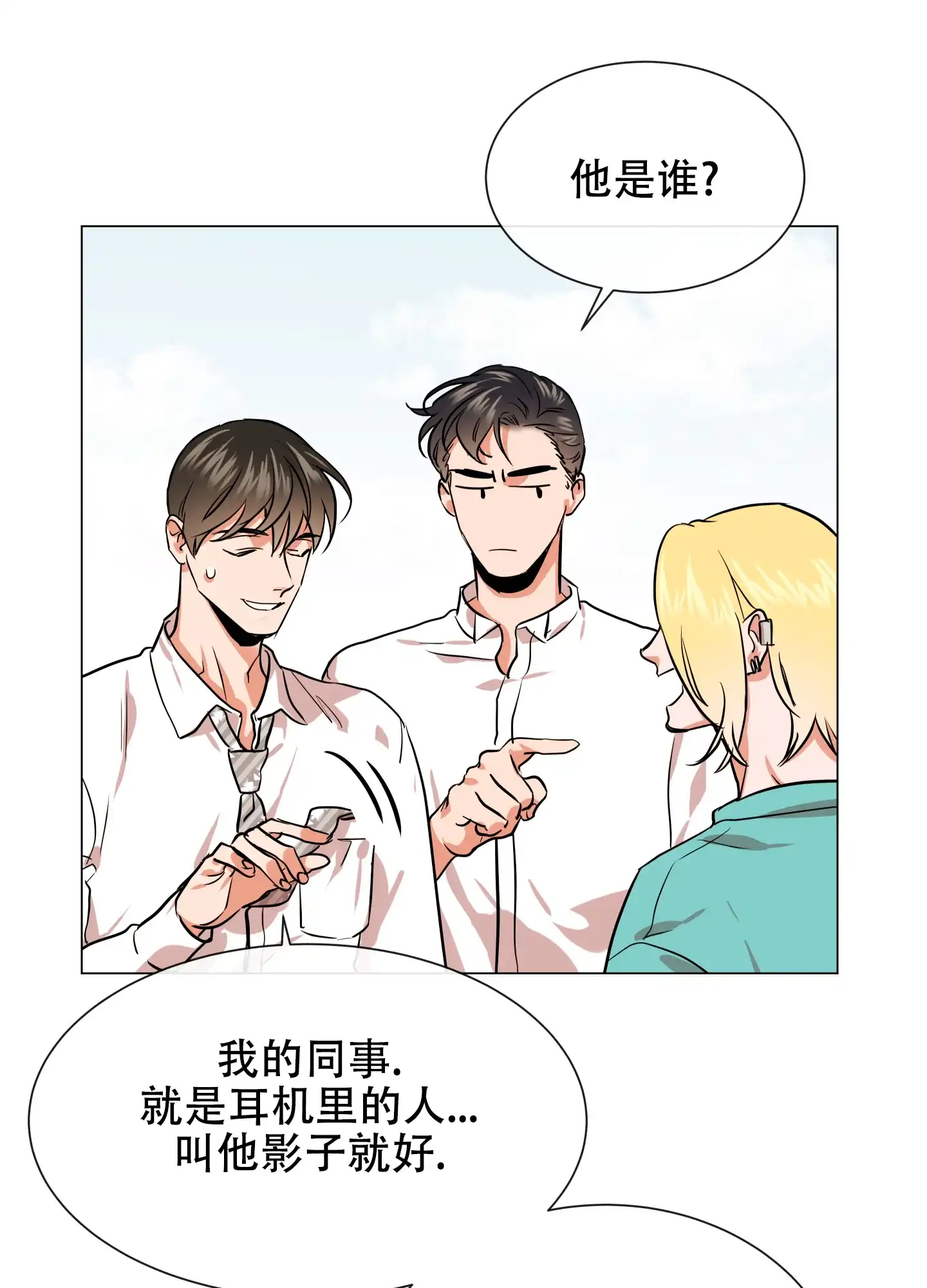 《红色的糖果》第161话 第32页