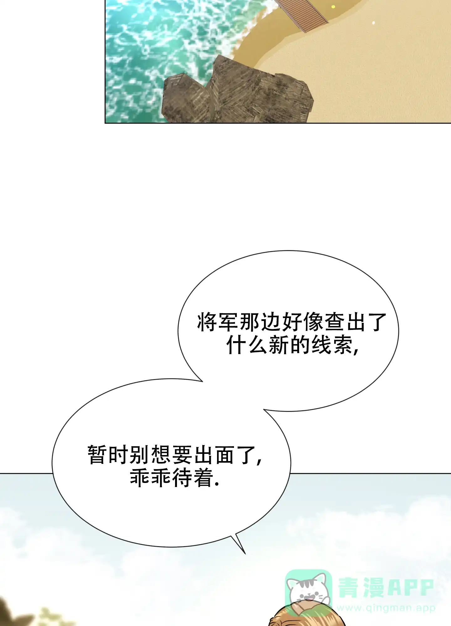 《红色的糖果》第161话 第21页