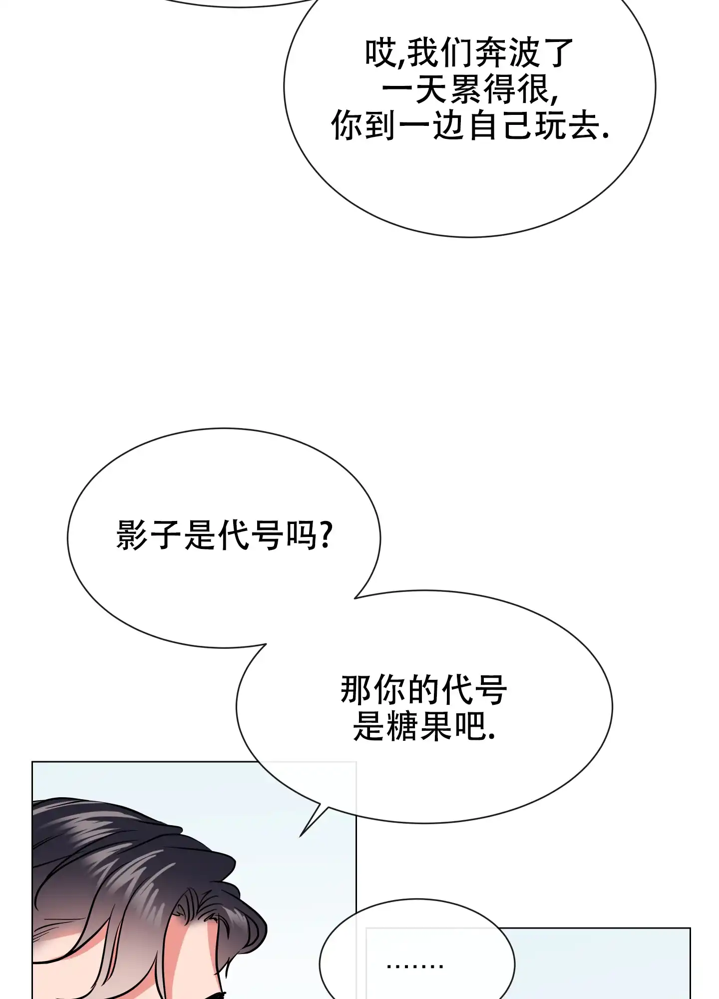 《红色的糖果》第161话 第33页