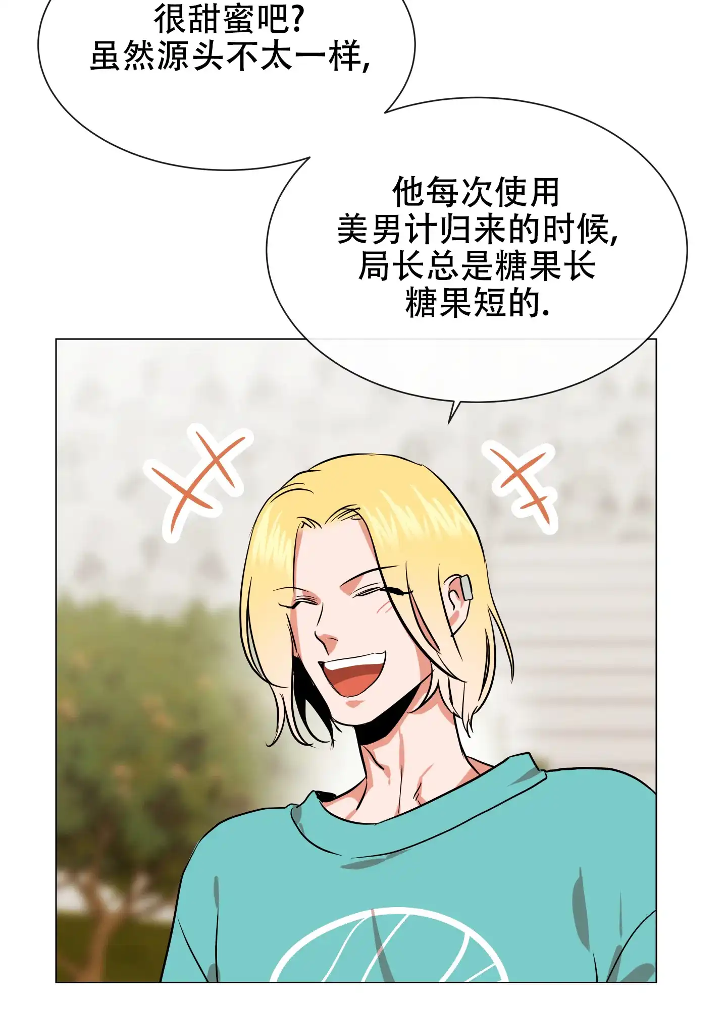 《红色的糖果》第161话 第35页
