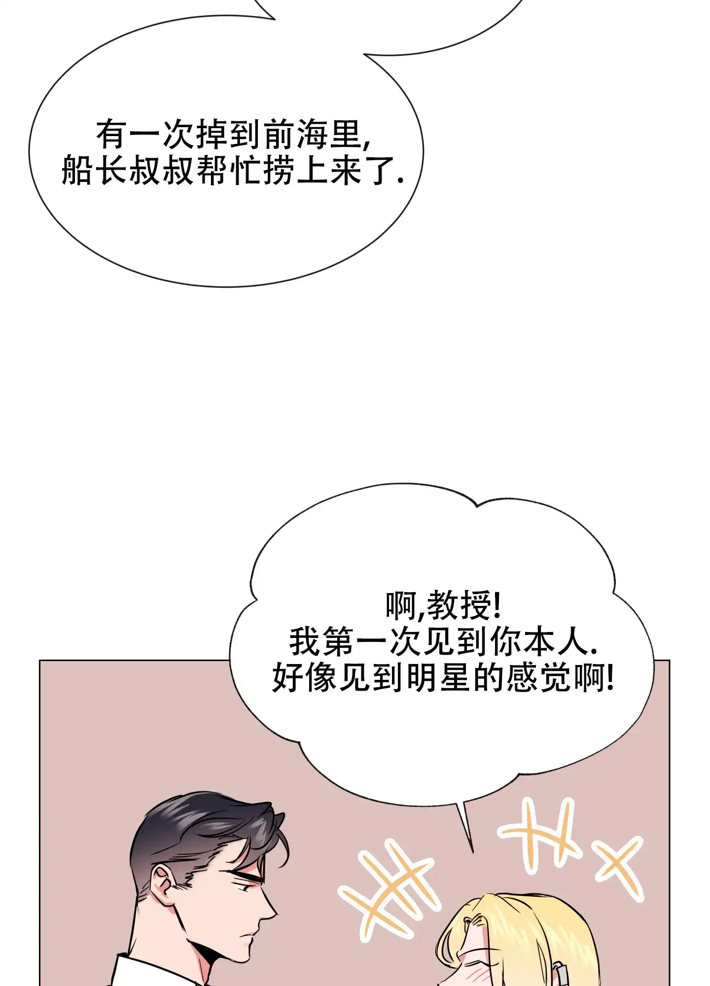 《红色的糖果》第161话 第30页