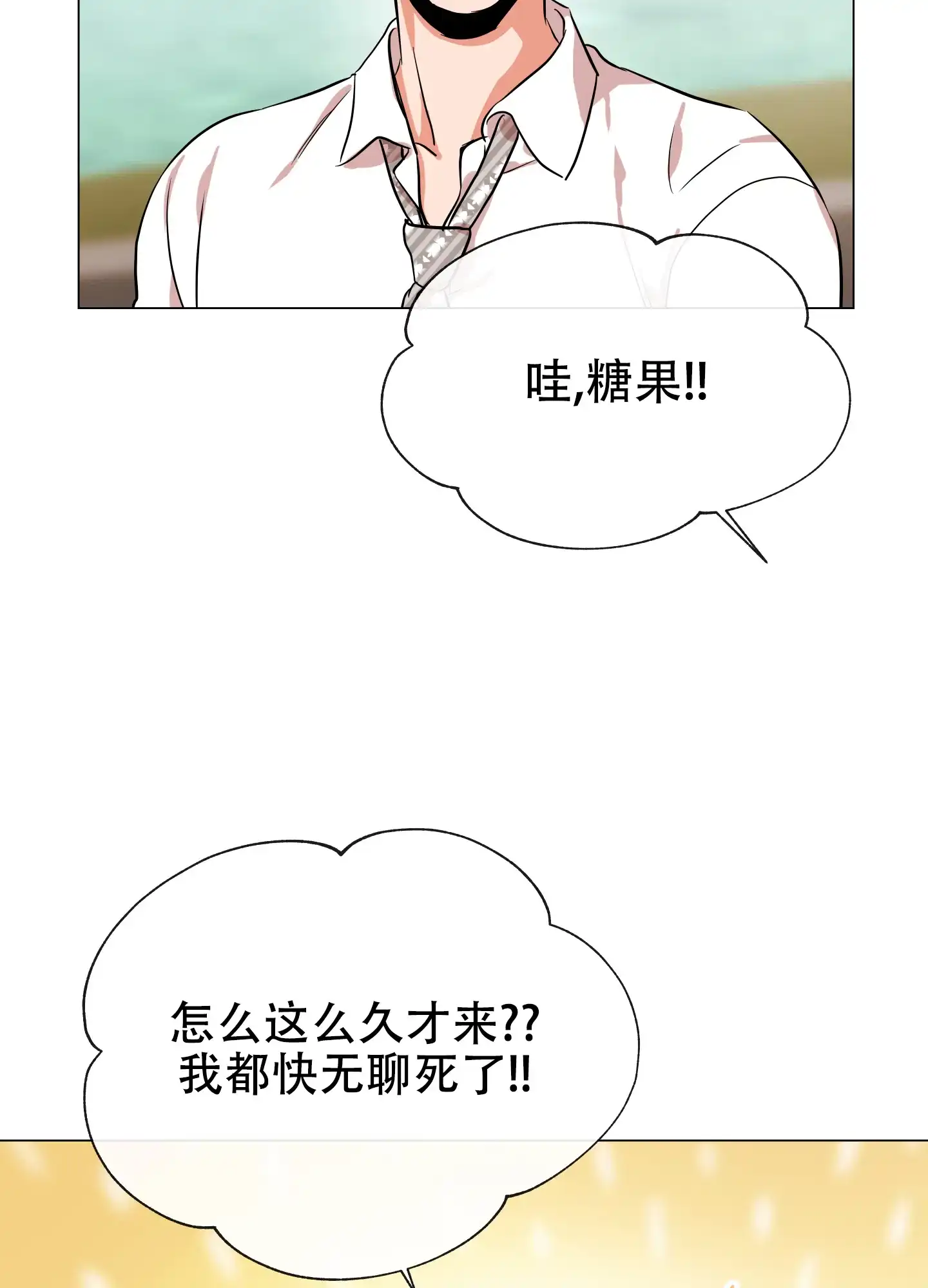 《红色的糖果》第161话 第25页