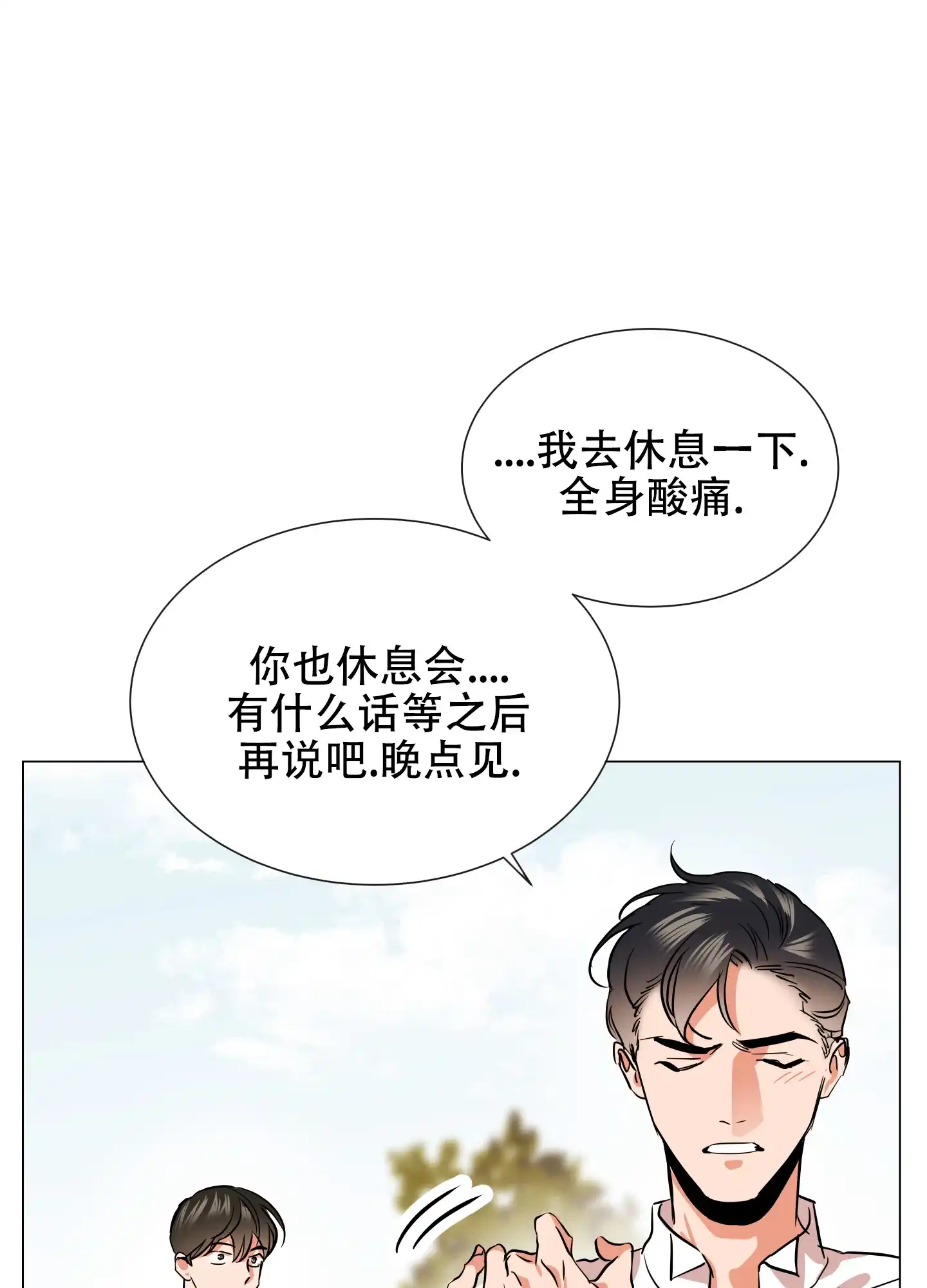 《红色的糖果》第162话 第12页