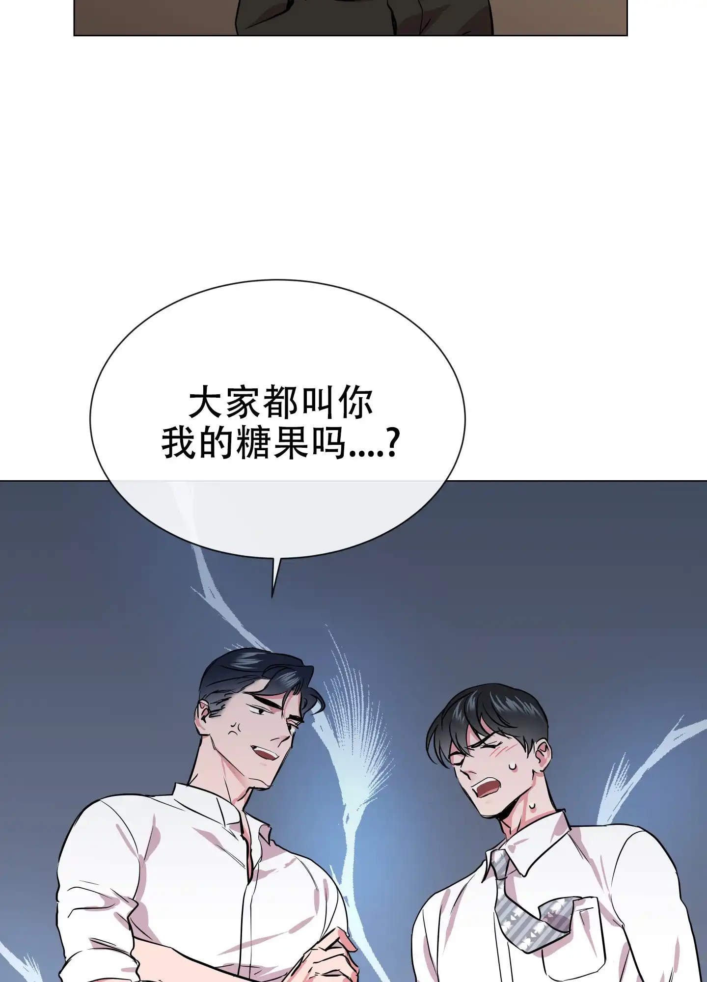 《红色的糖果》第162话 第4页