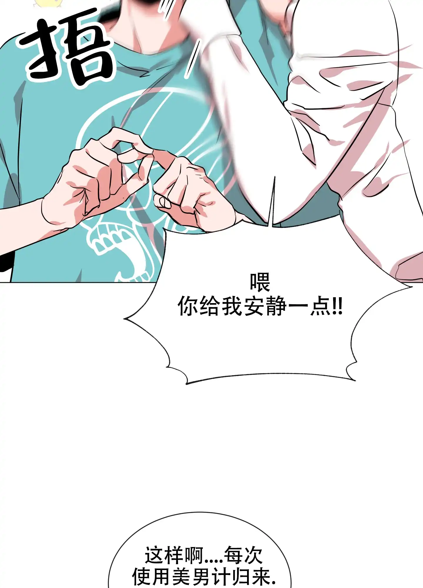 《红色的糖果》第162话 第2页