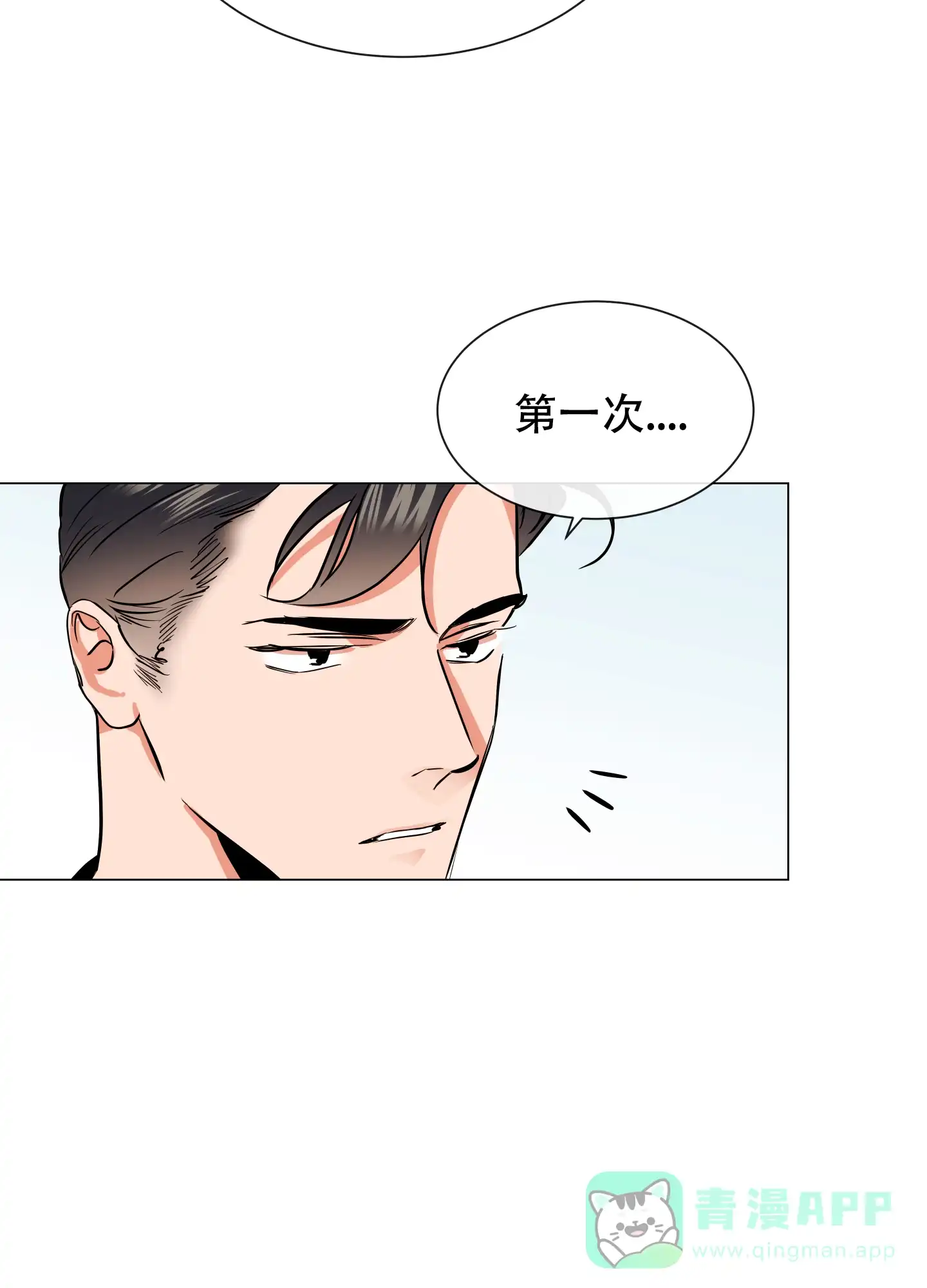 《红色的糖果》第162话 第6页