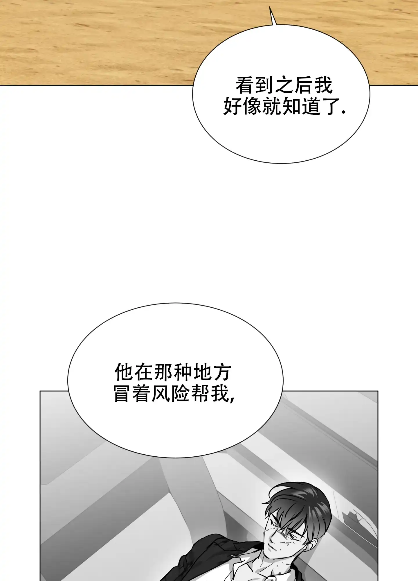 《红色的糖果》第162话 第29页