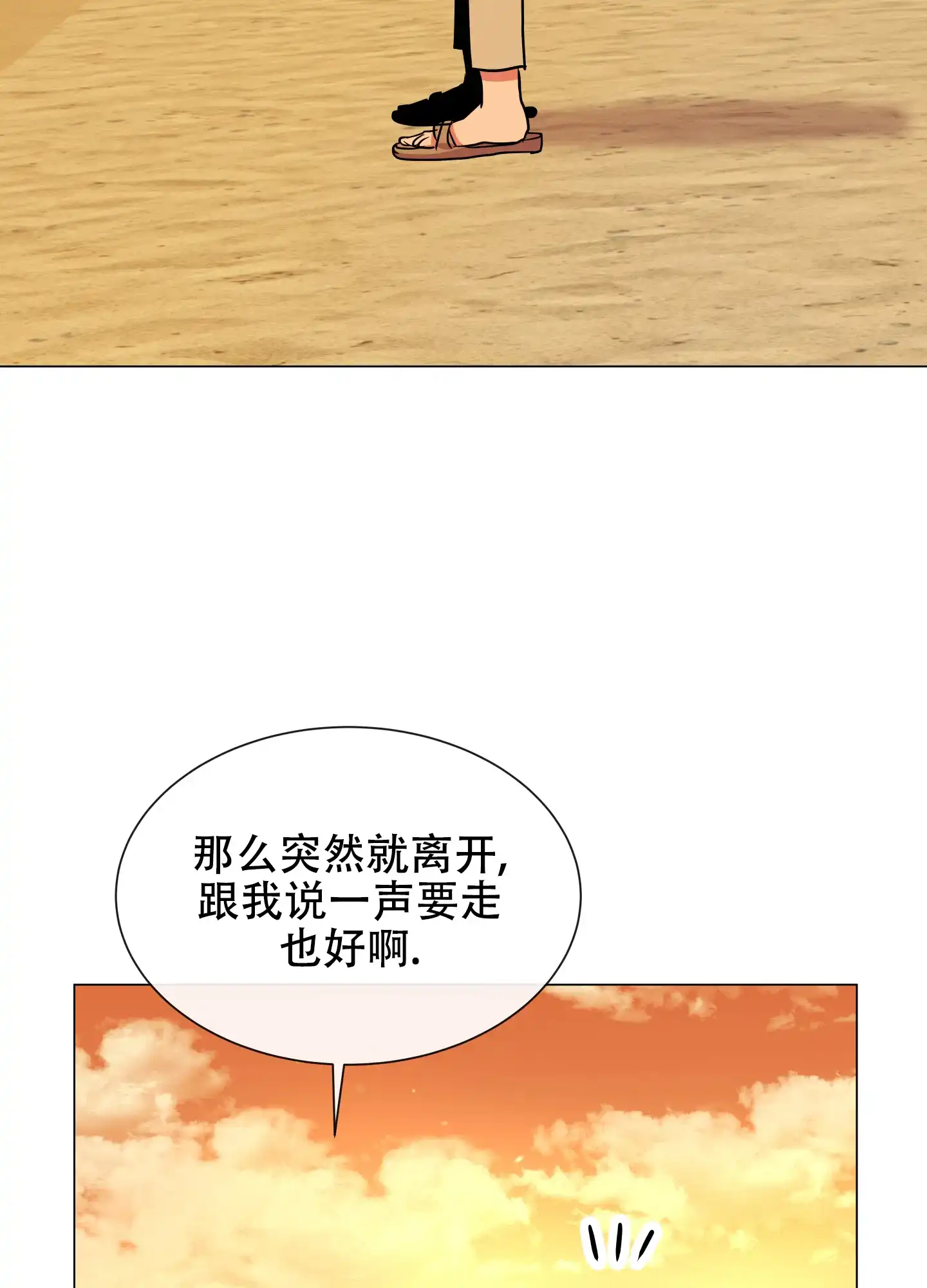 《红色的糖果》第162话 第20页