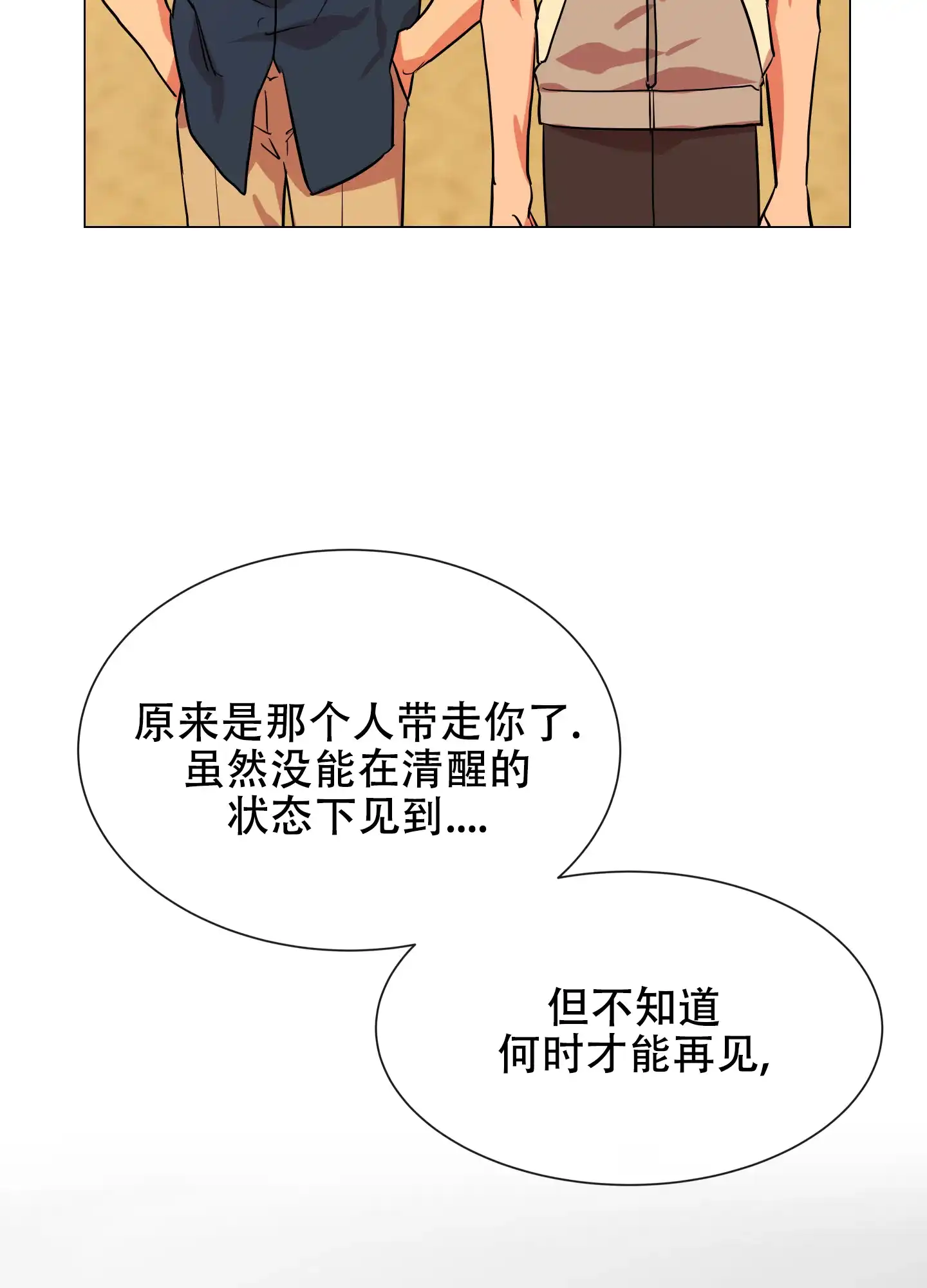 《红色的糖果》第162话 第24页