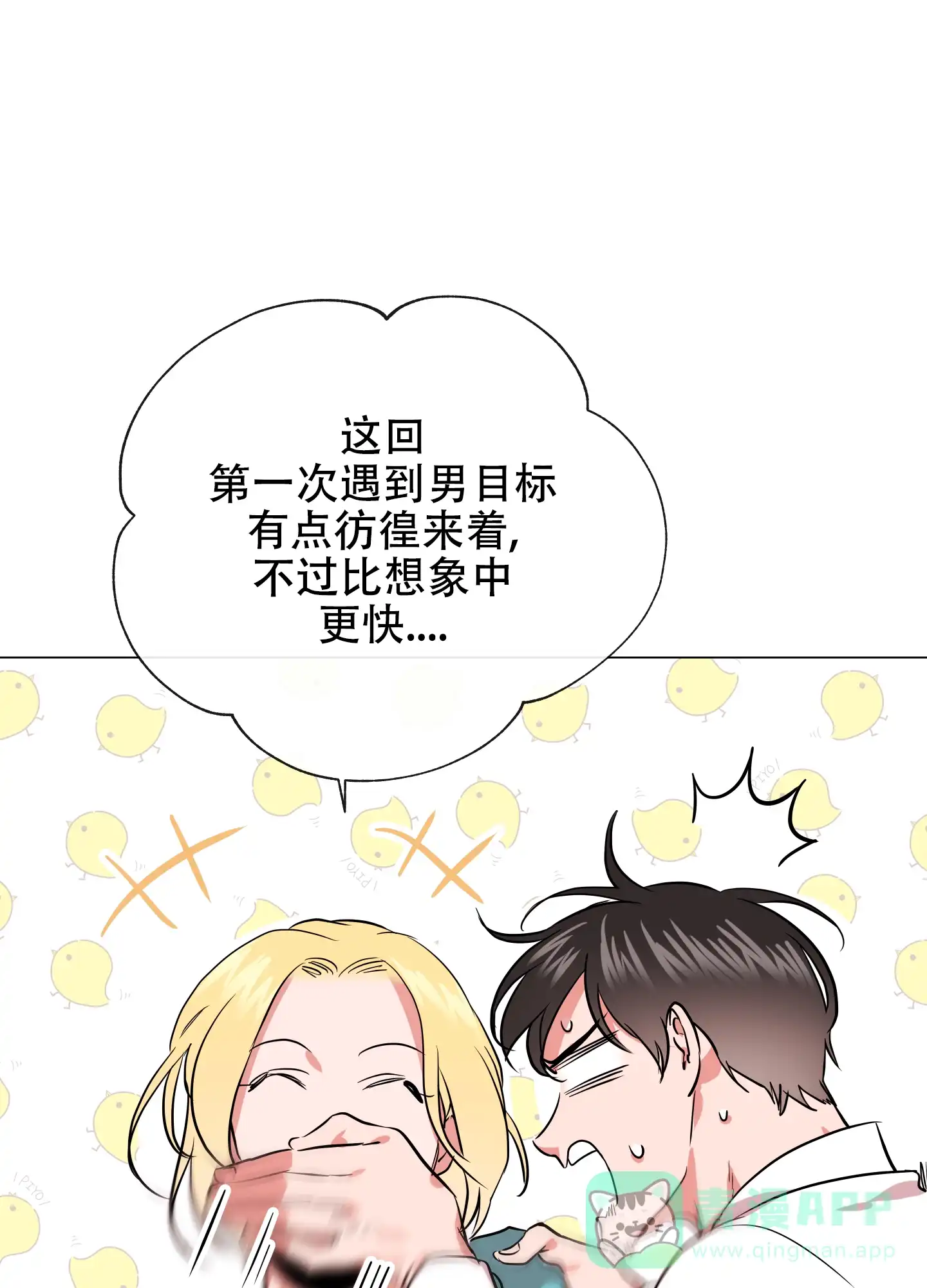 《红色的糖果》第162话 第1页