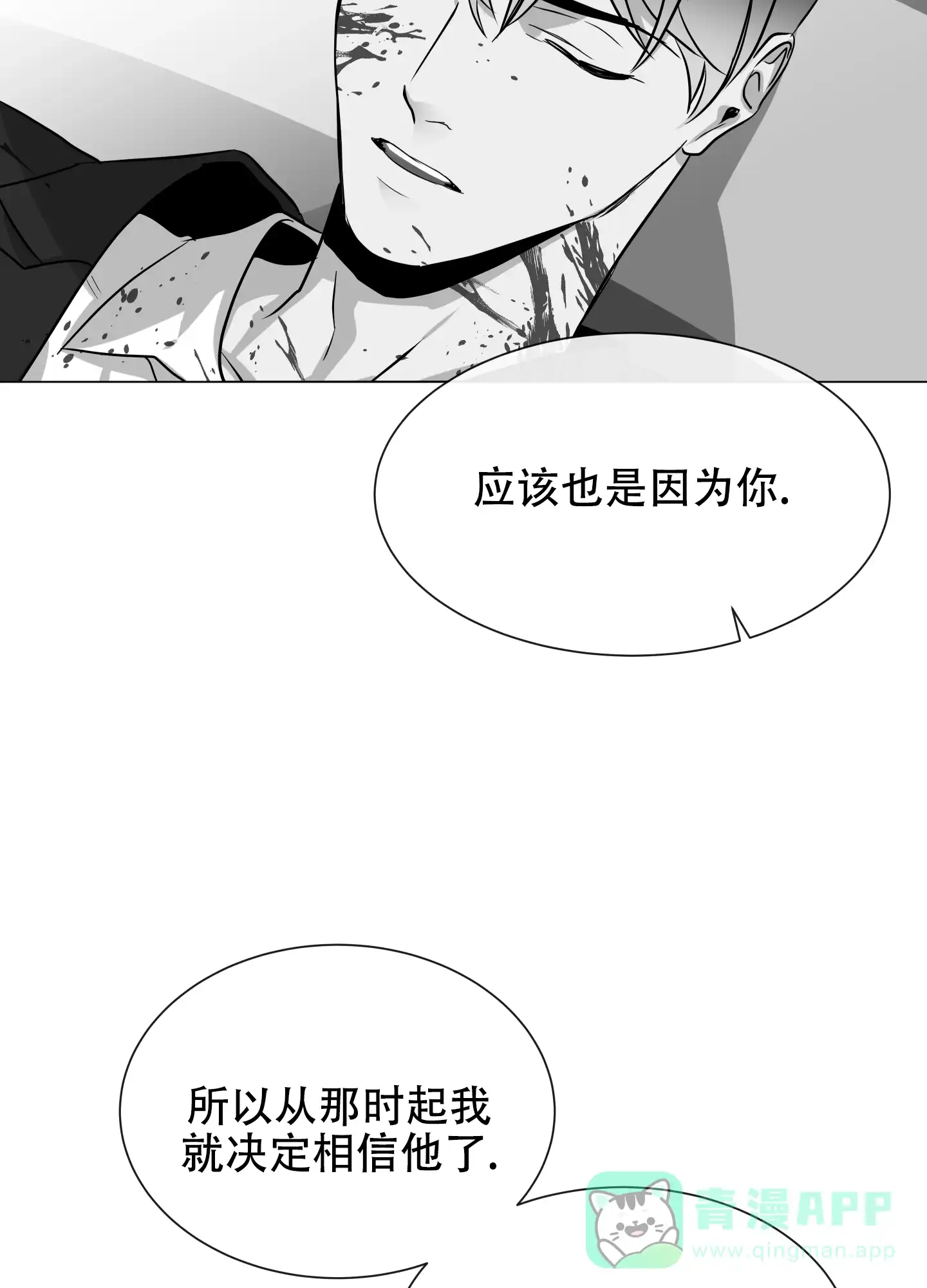 《红色的糖果》第162话 第31页