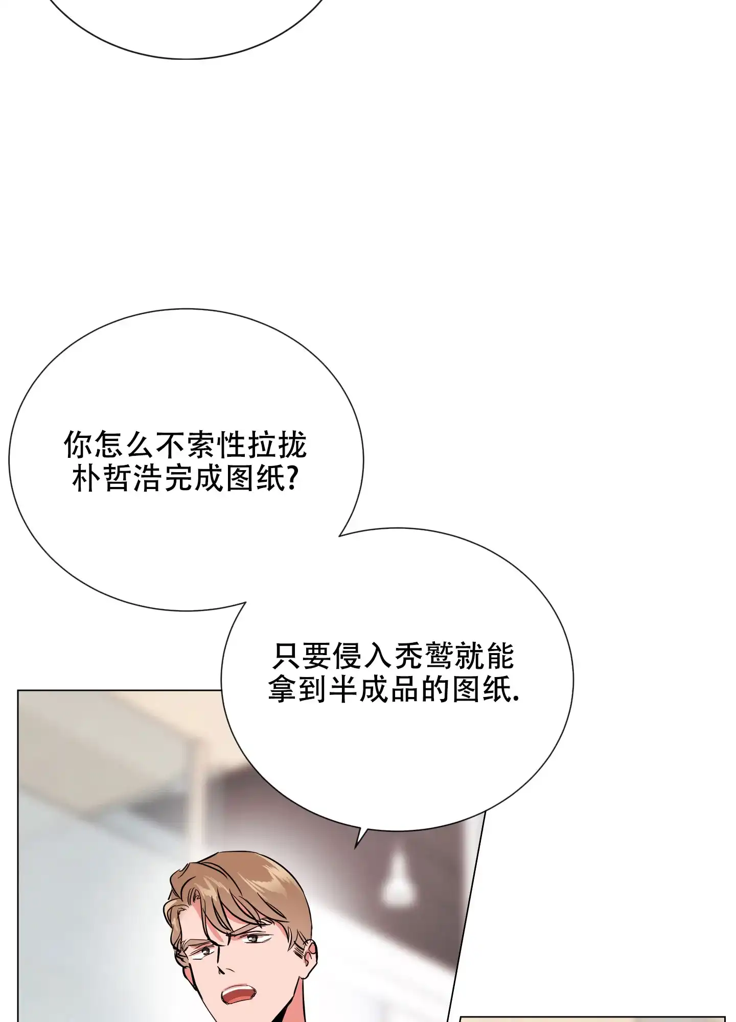 《红色的糖果》第163话 第9页