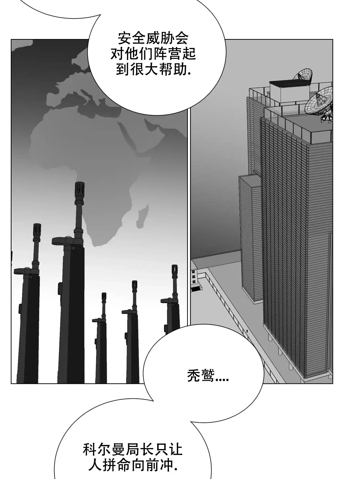 《红色的糖果》第163话 第4页