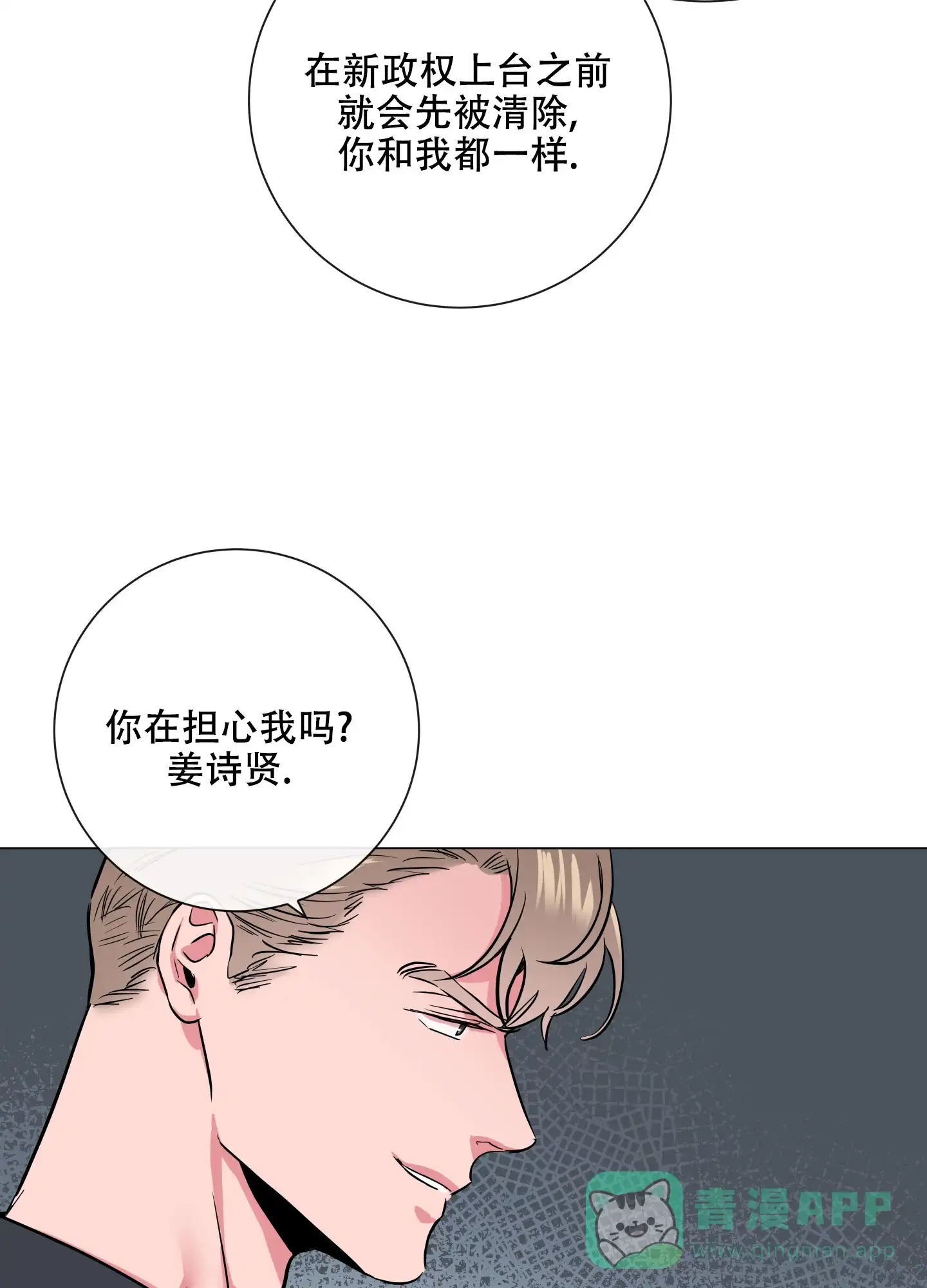 《红色的糖果》第163话 第11页
