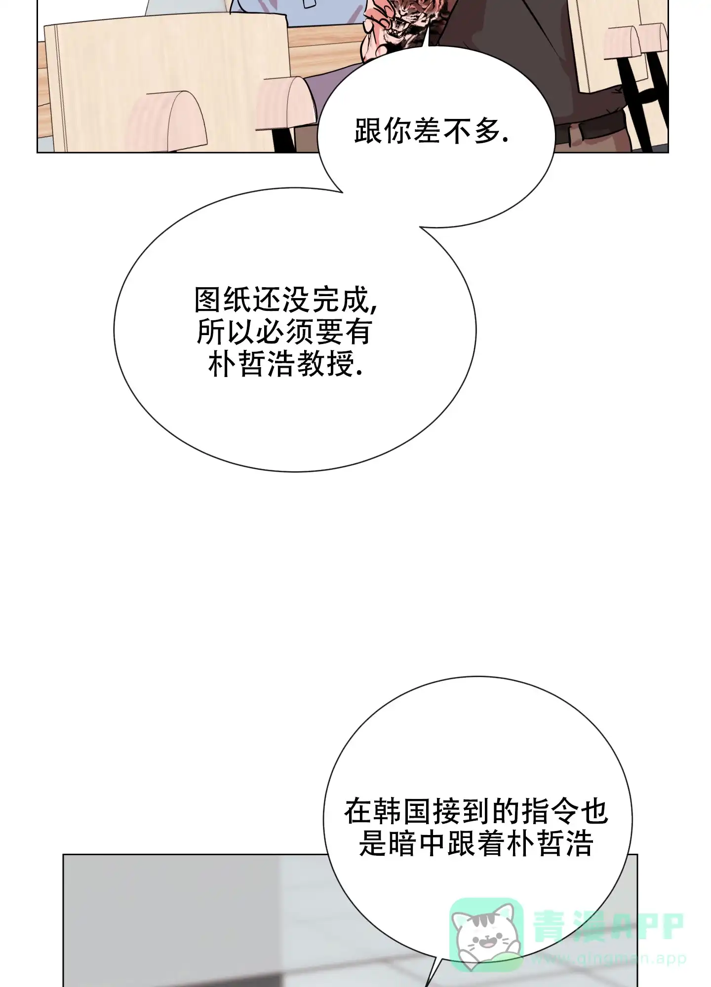 《红色的糖果》第163话 第6页