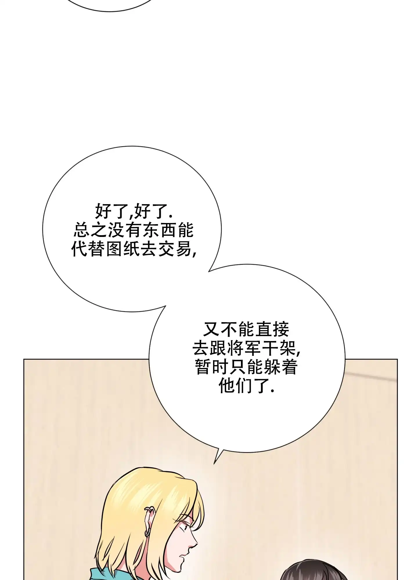 《红色的糖果》第163话 第13页