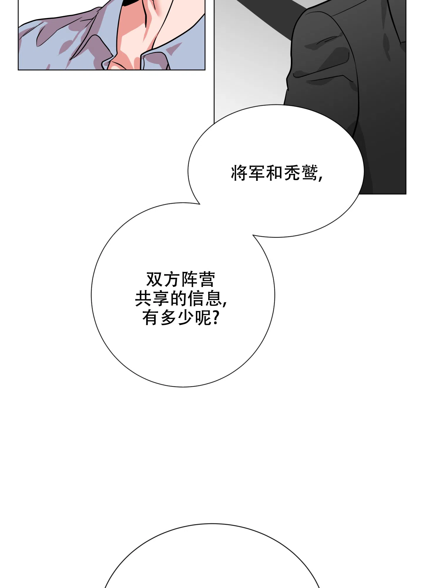 《红色的糖果》第163话 第18页