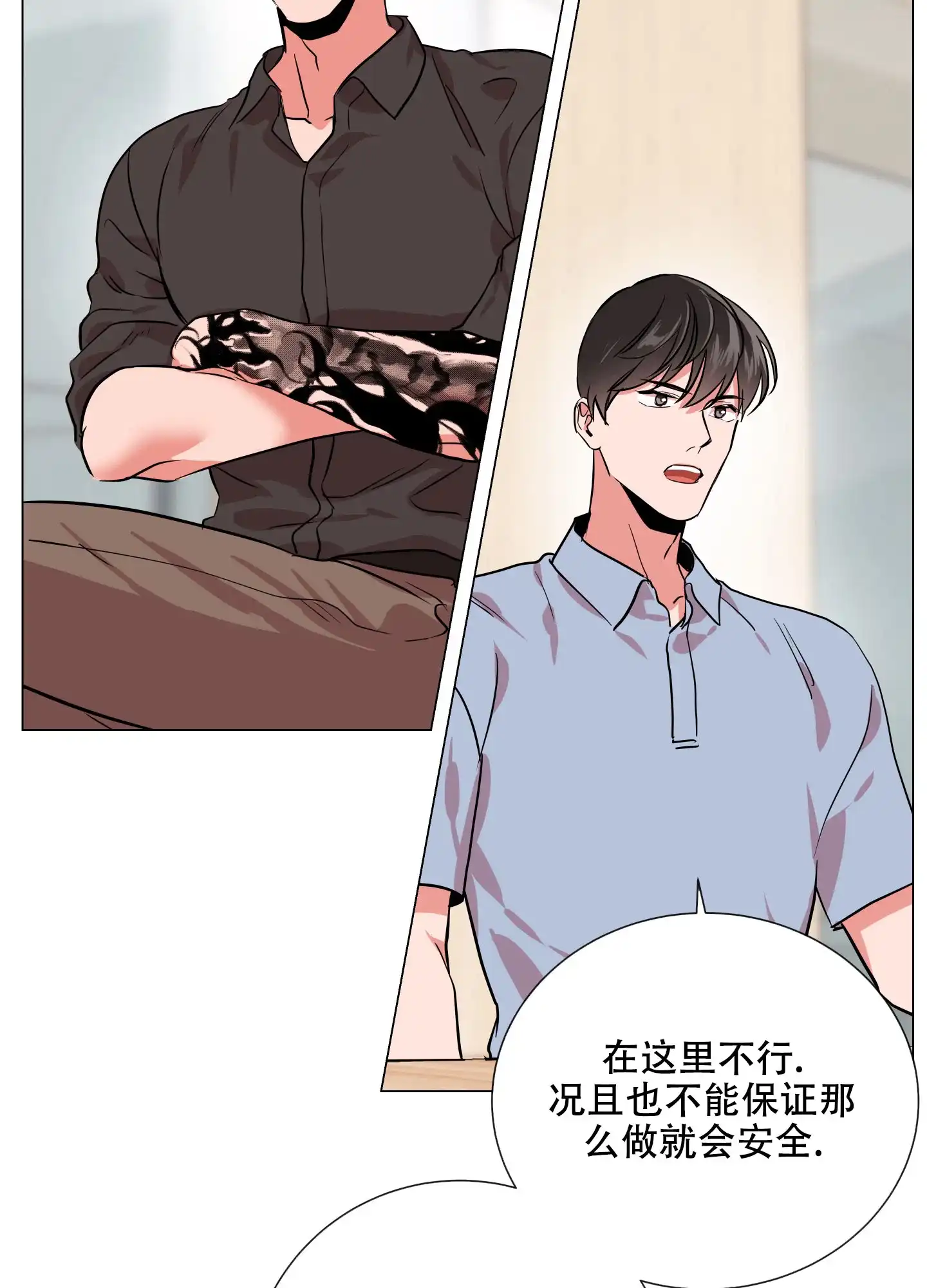 《红色的糖果》第163话 第10页