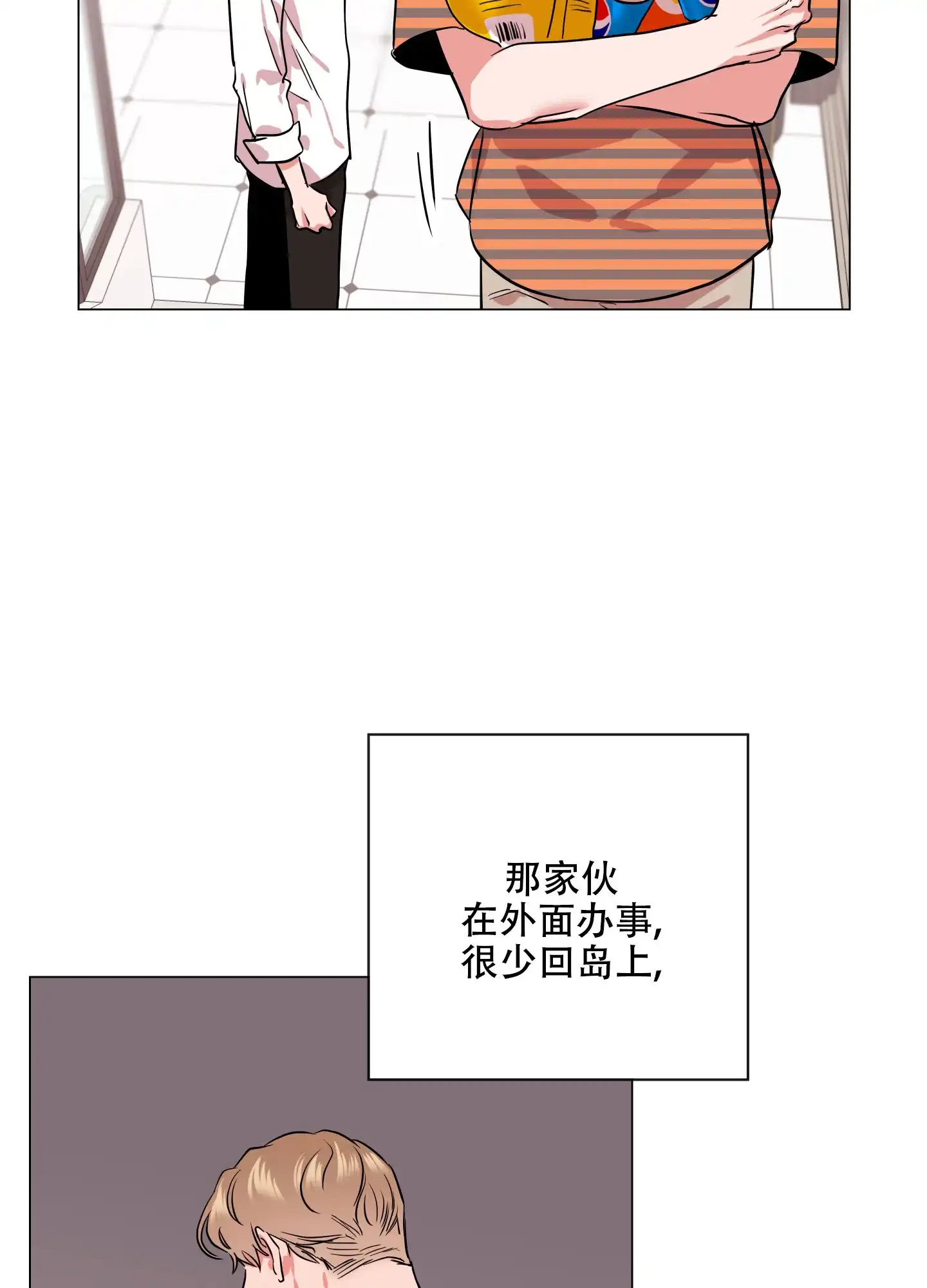 《红色的糖果》第163话 第29页