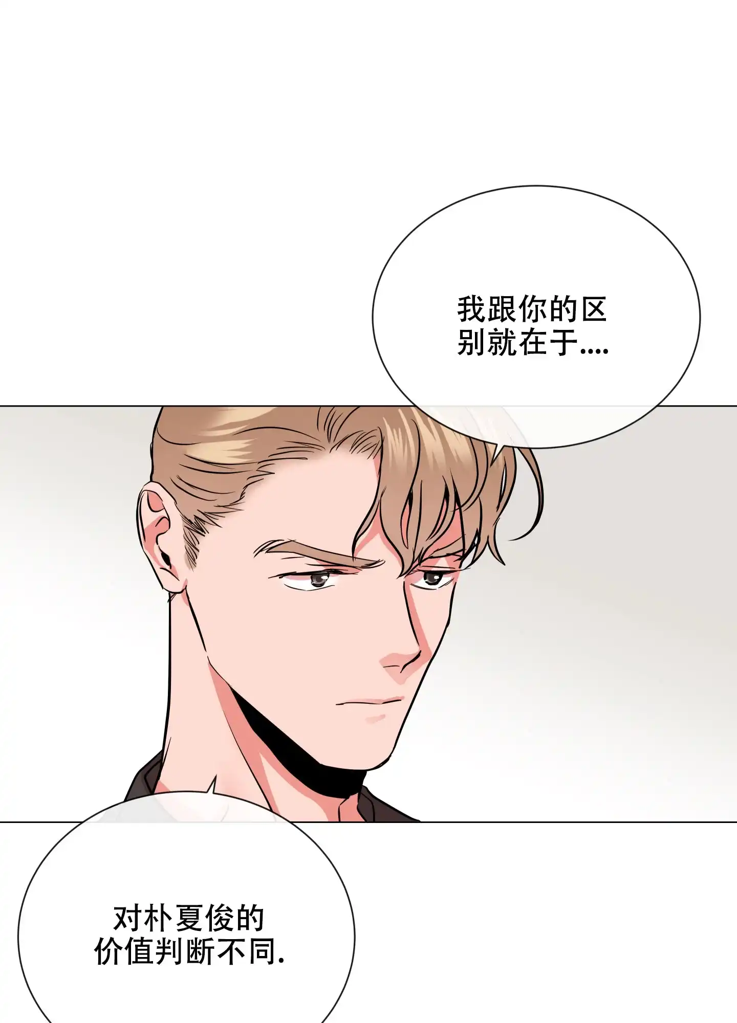 《红色的糖果》第163话 第8页