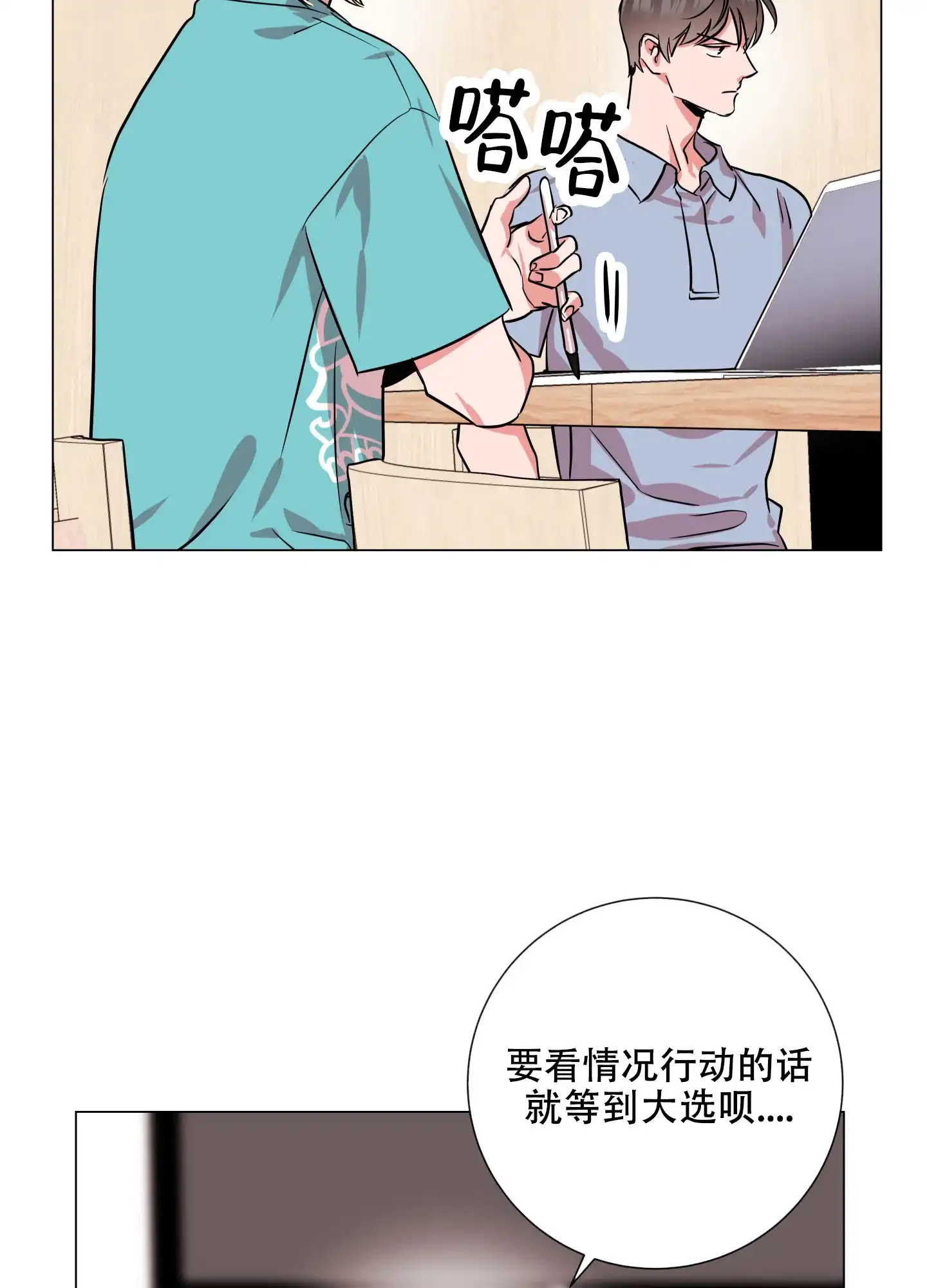 《红色的糖果》第163话 第14页