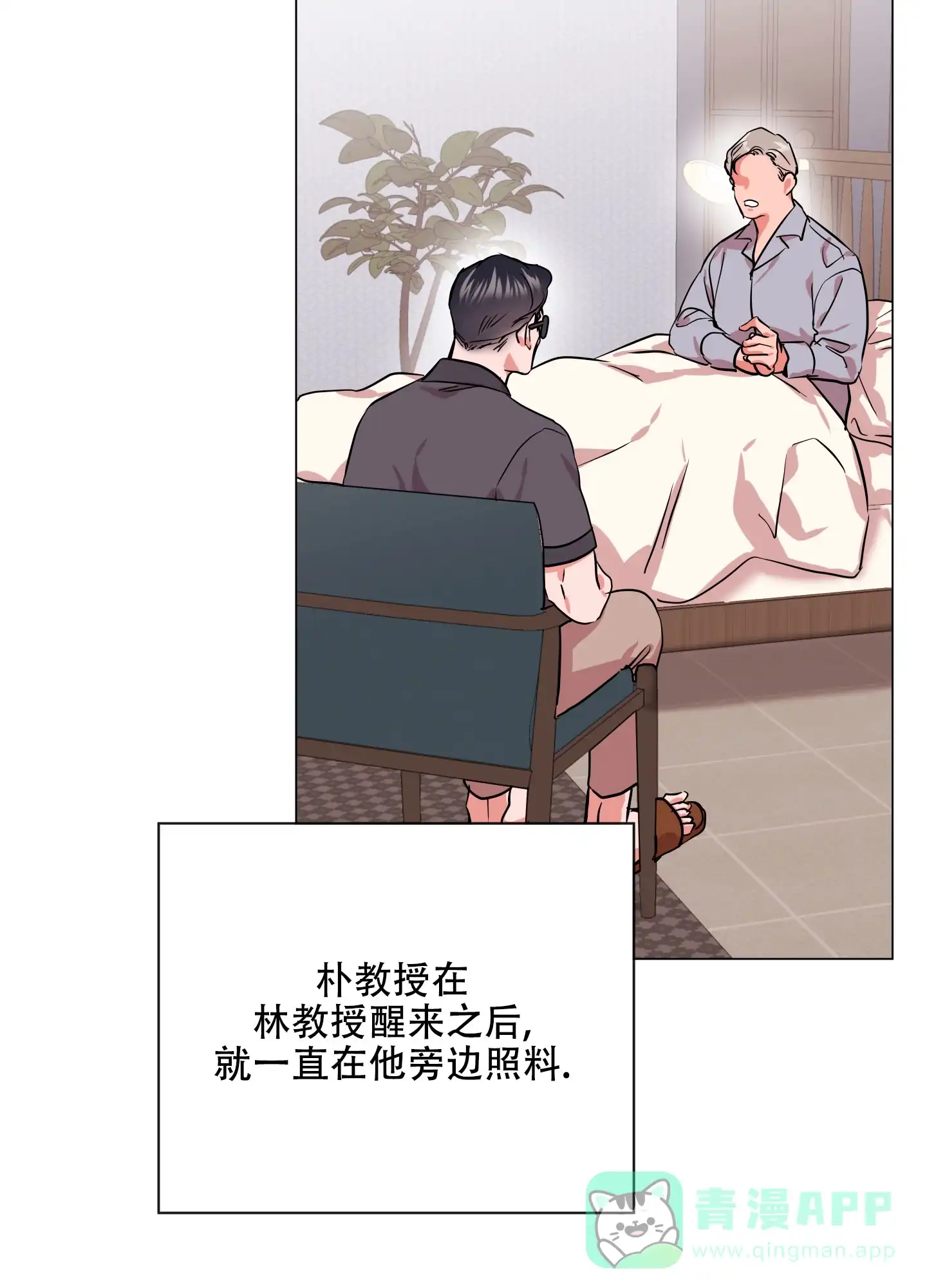 《红色的糖果》第163话 第31页