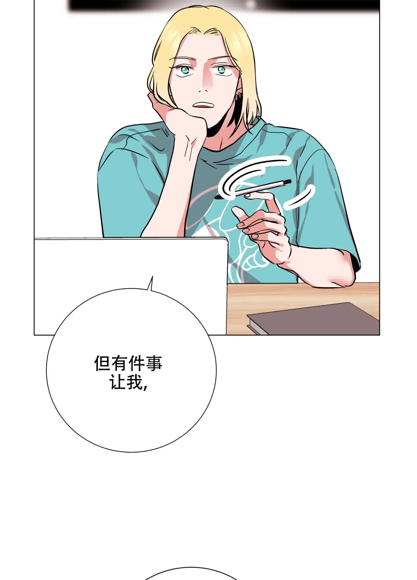 《红色的糖果》第163话 第15页