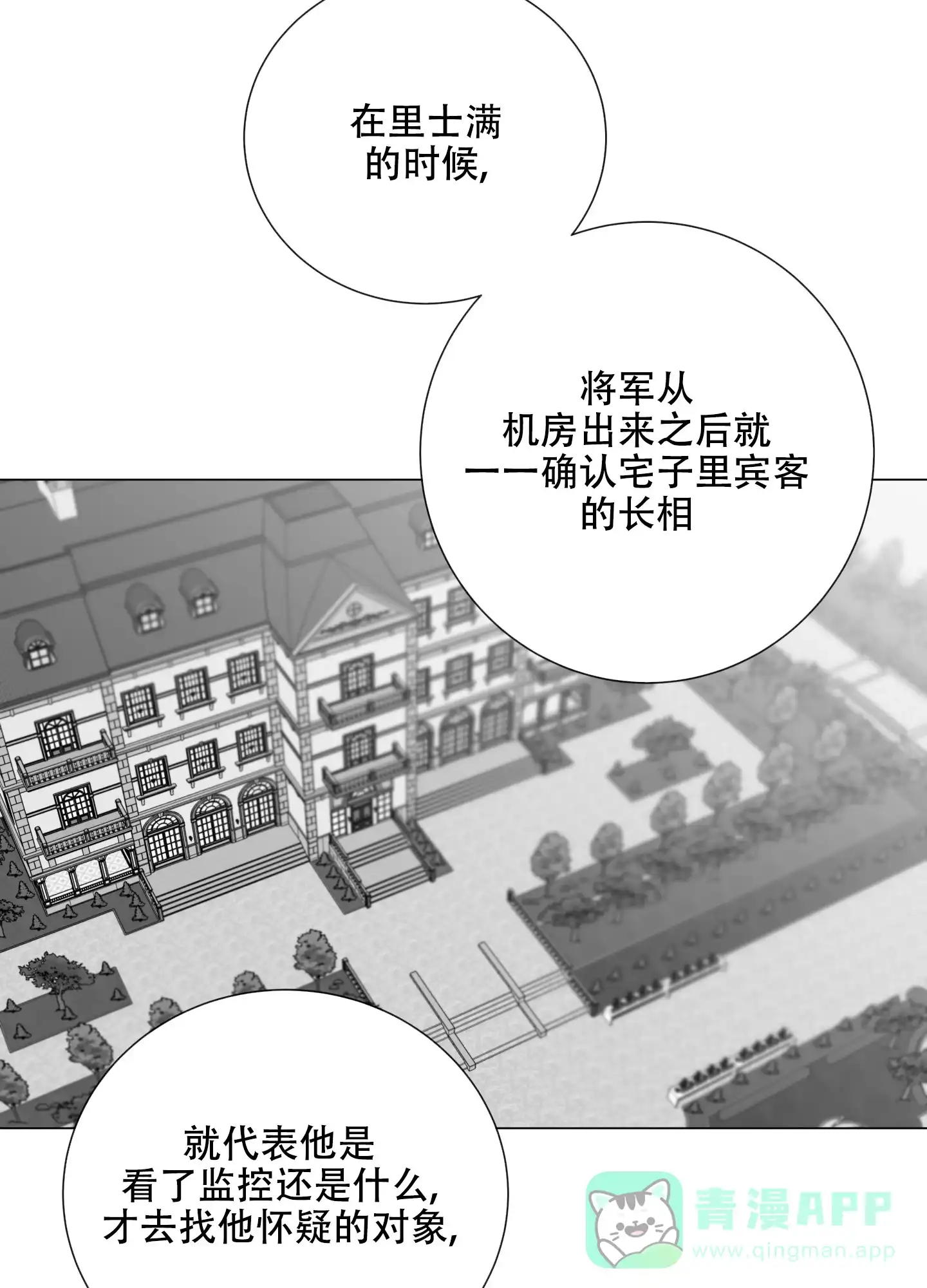 《红色的糖果》第163话 第16页