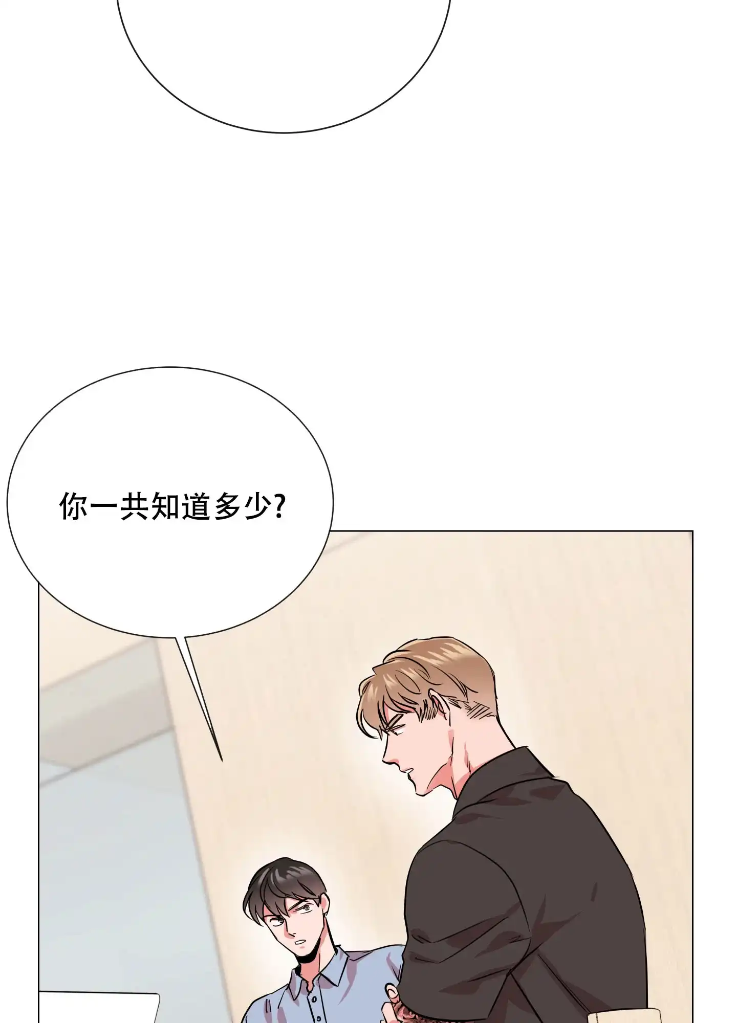 《红色的糖果》第163话 第5页