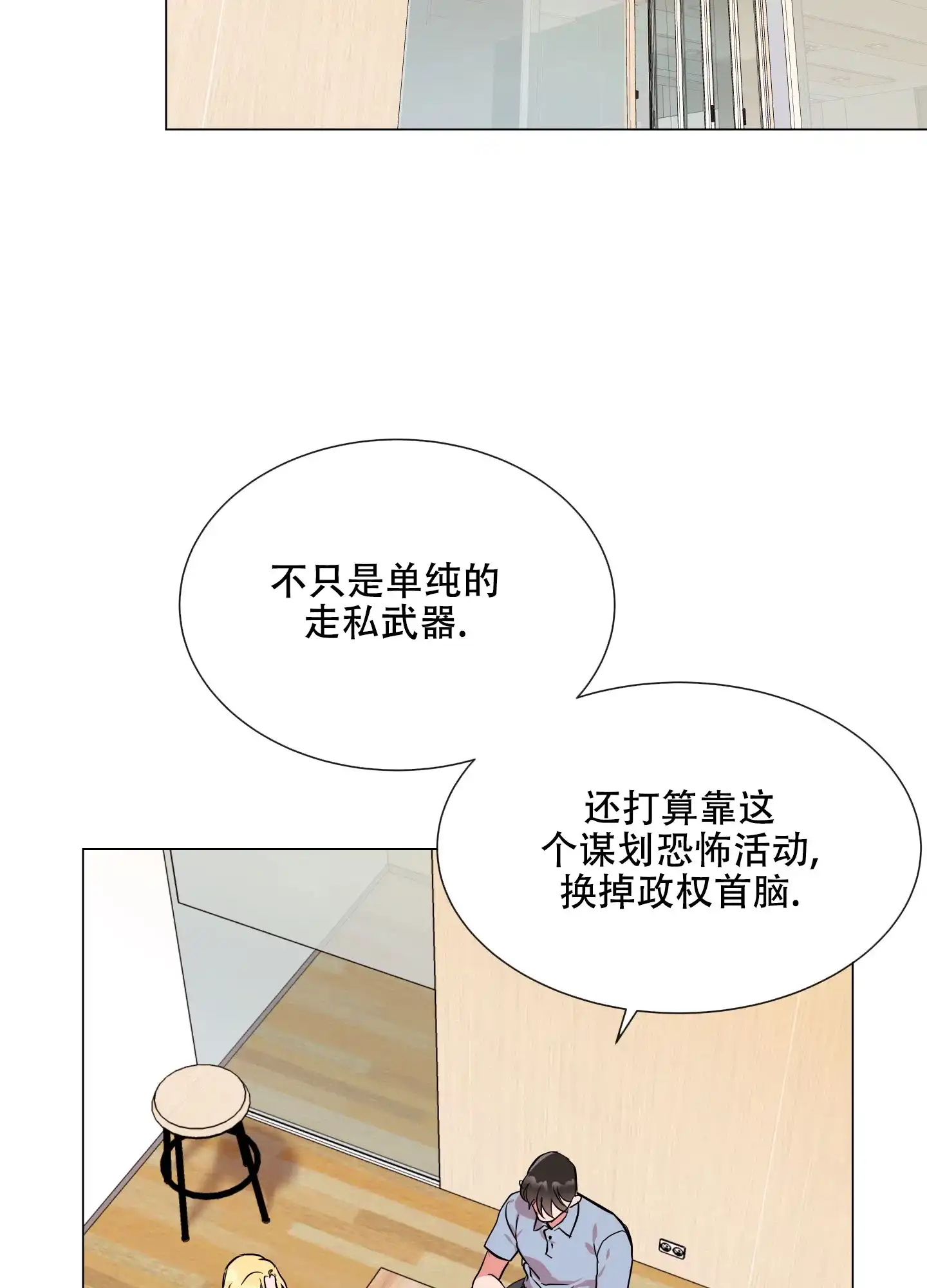 《红色的糖果》第163话 第2页