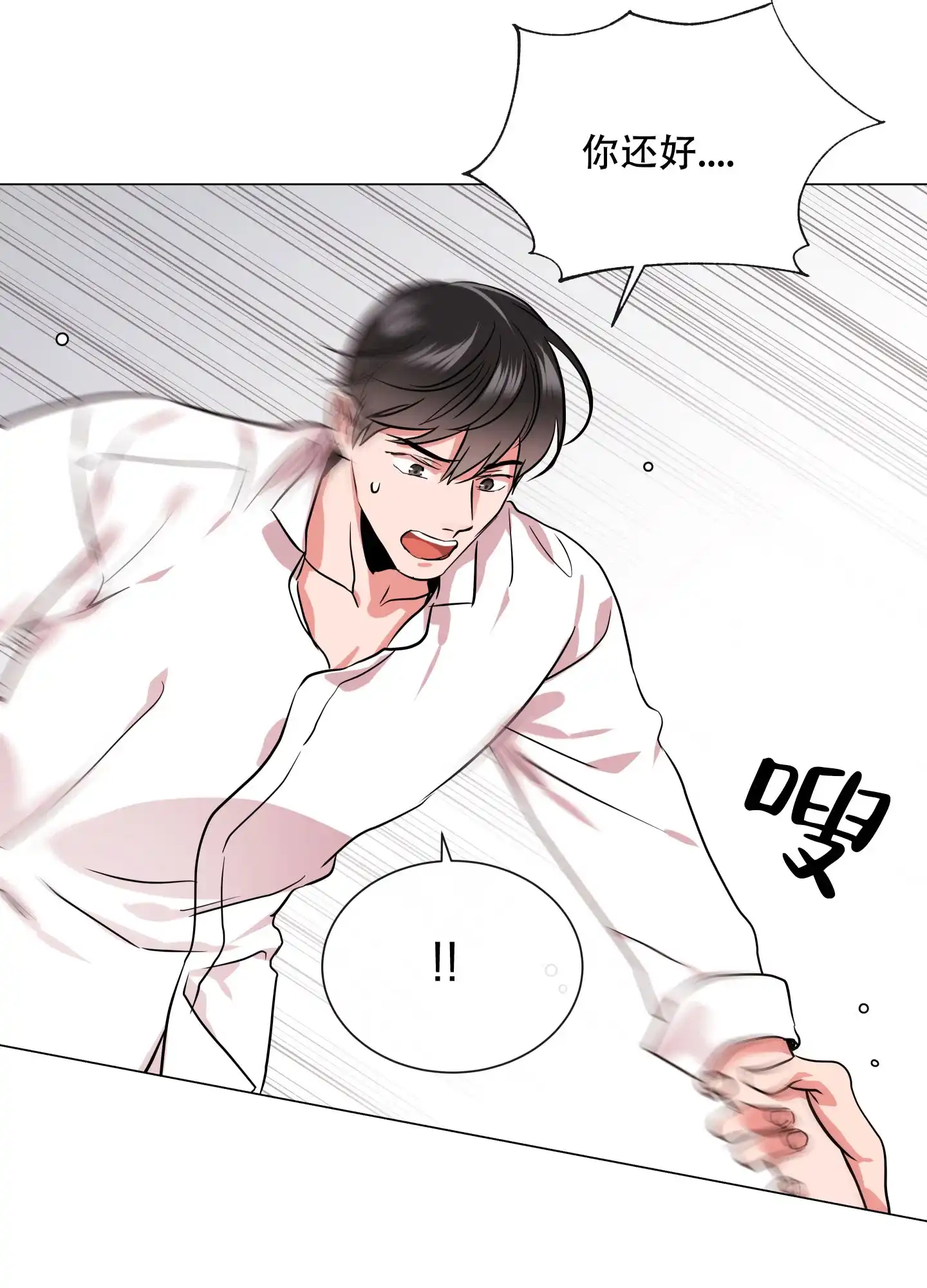 《红色的糖果》第164话 第12页